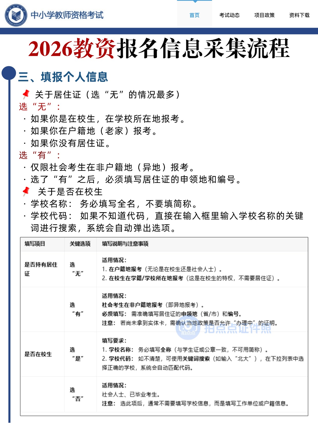 2026中小学教师资格考试采集报名全指南