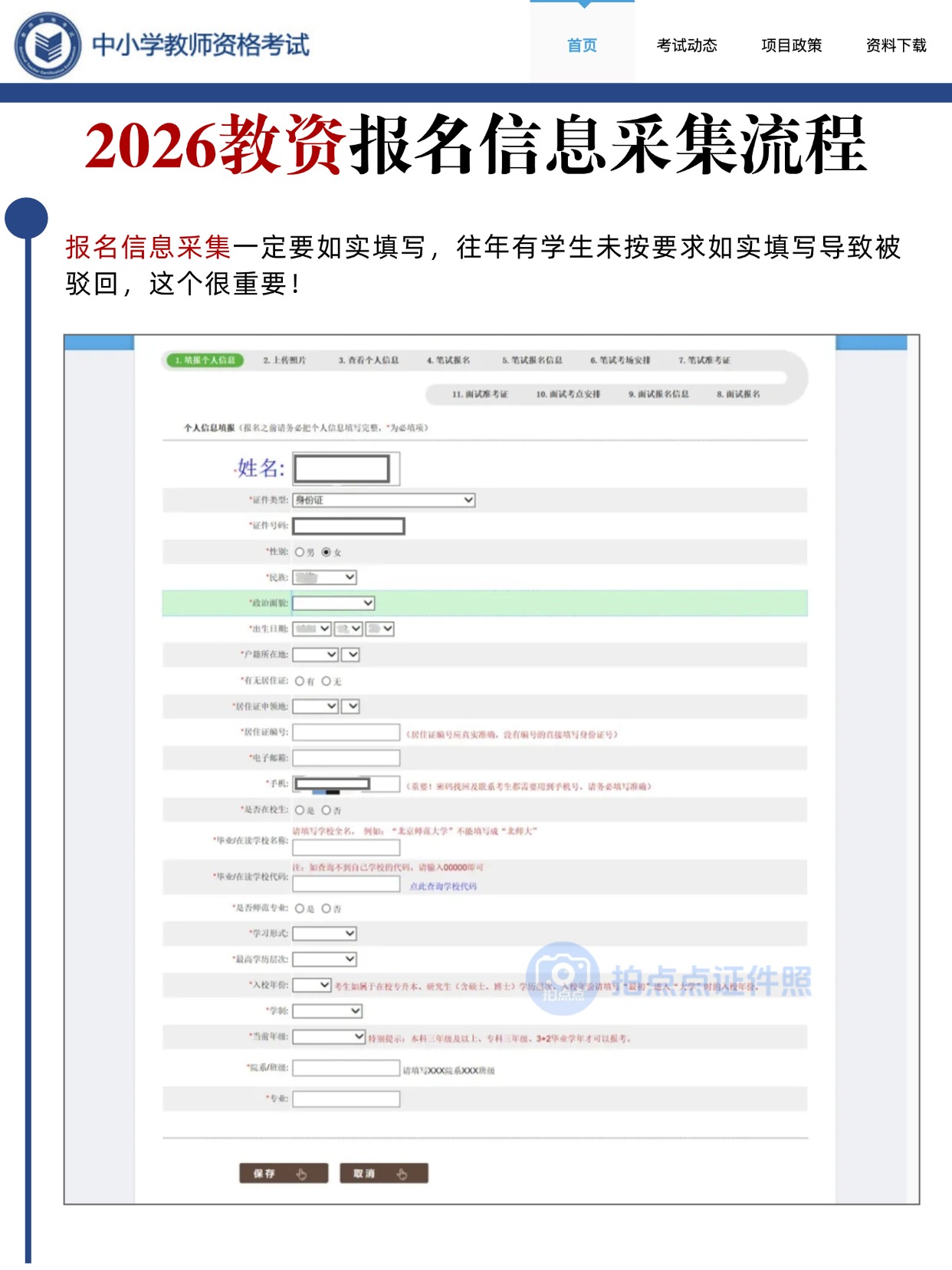 2026中小学教师资格考试采集报名全指南