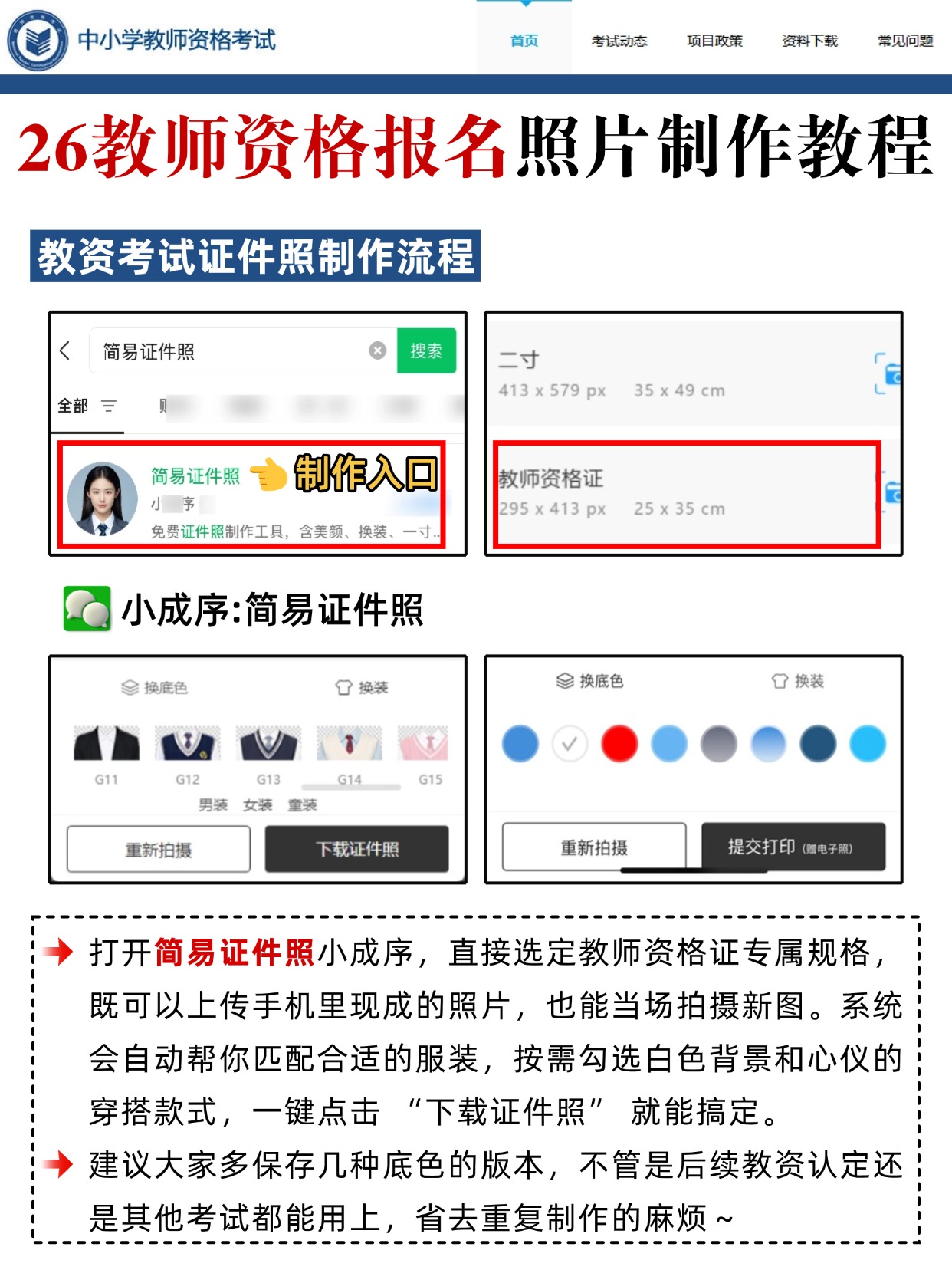 2026教师资格报名全攻略：流程+教资报名照制作教程+信息+常见问题