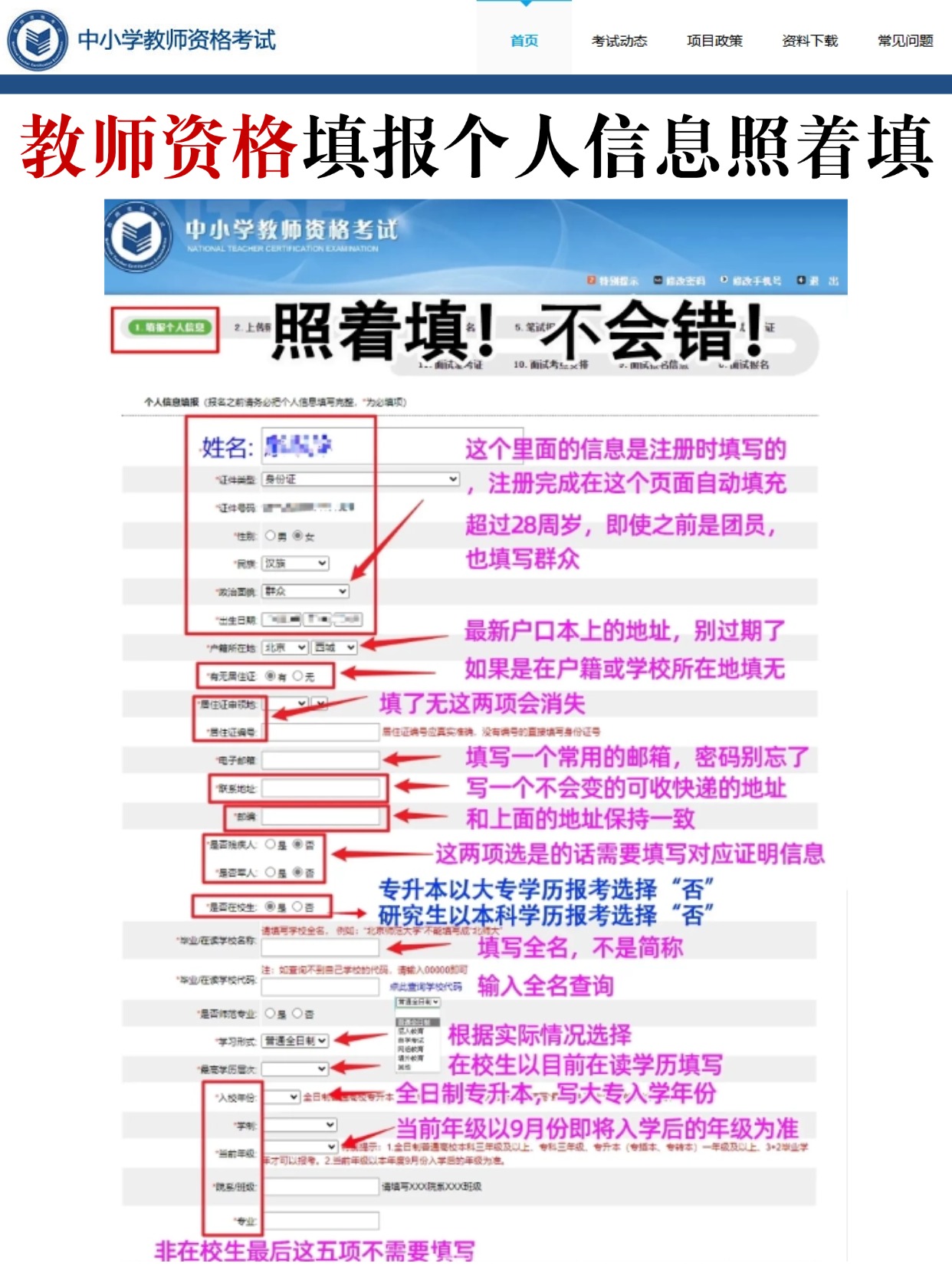2026教师资格报名全攻略：流程+教资报名照制作教程+信息+常见问题