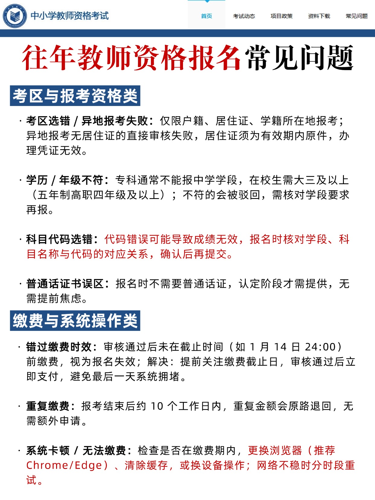 2026教师资格报名全攻略：流程+教资报名照制作教程+信息+常见问题