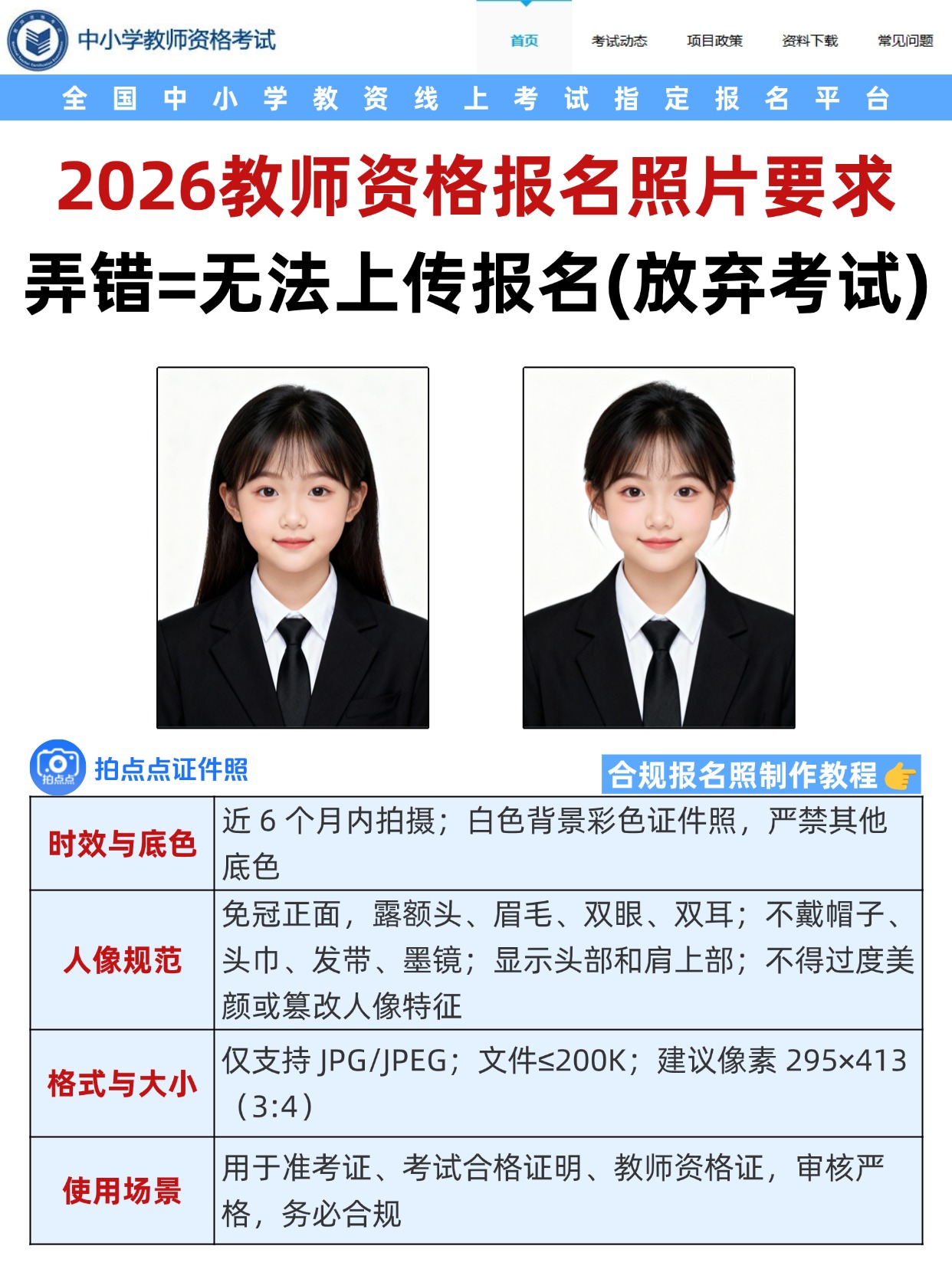 2026年中小学教师资格考试报名全攻略：材料准备、照片规范与考试时间