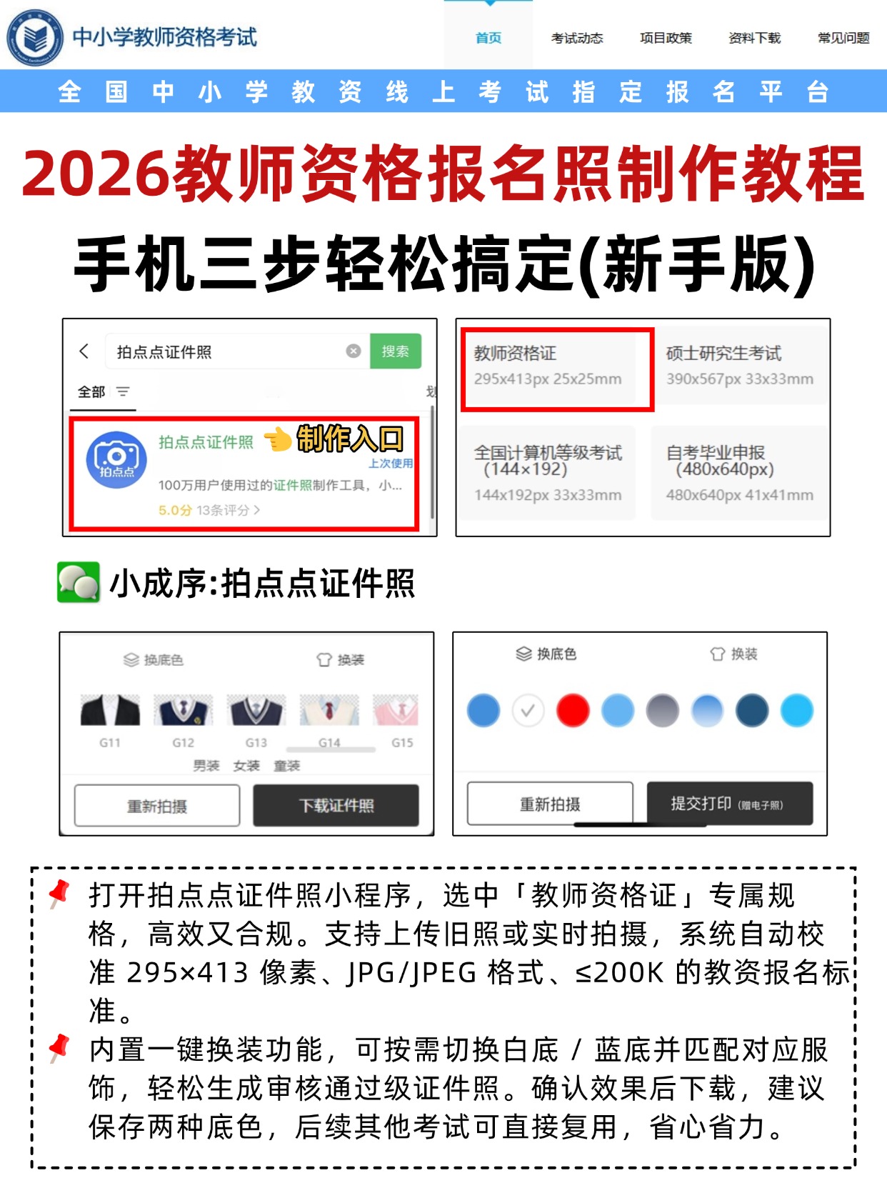 2026年中小学教师资格考试报名全攻略：材料准备、照片规范与考试时间