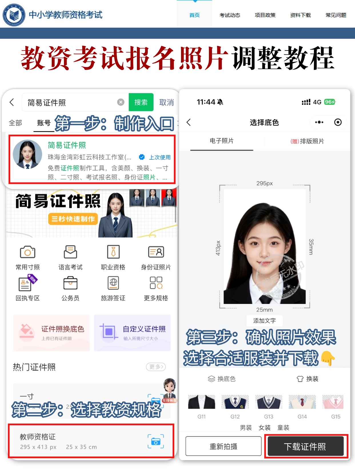 2026教资笔试报名：照片要求今年“卡得超严”！这些流程要记住！