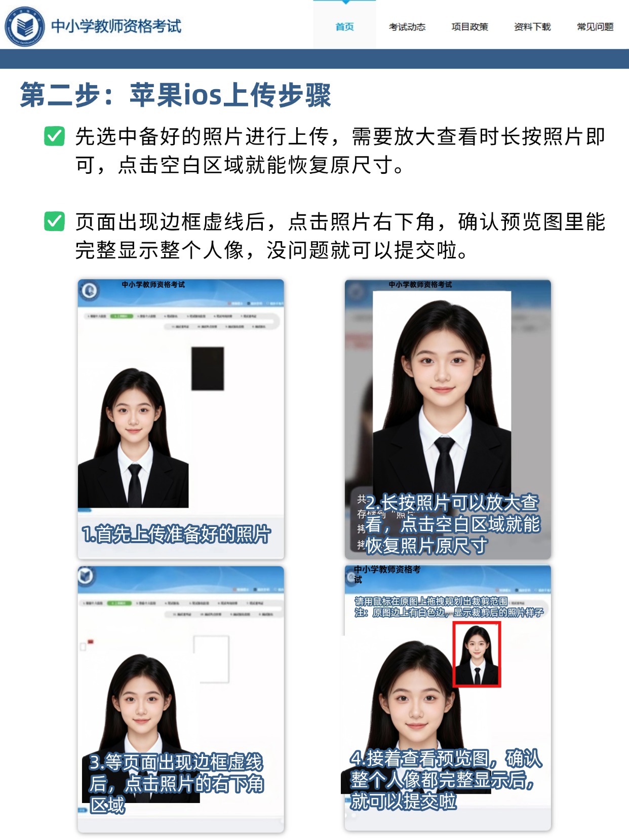 2026教资笔试报名：照片要求今年“卡得超严”！这些流程要记住！