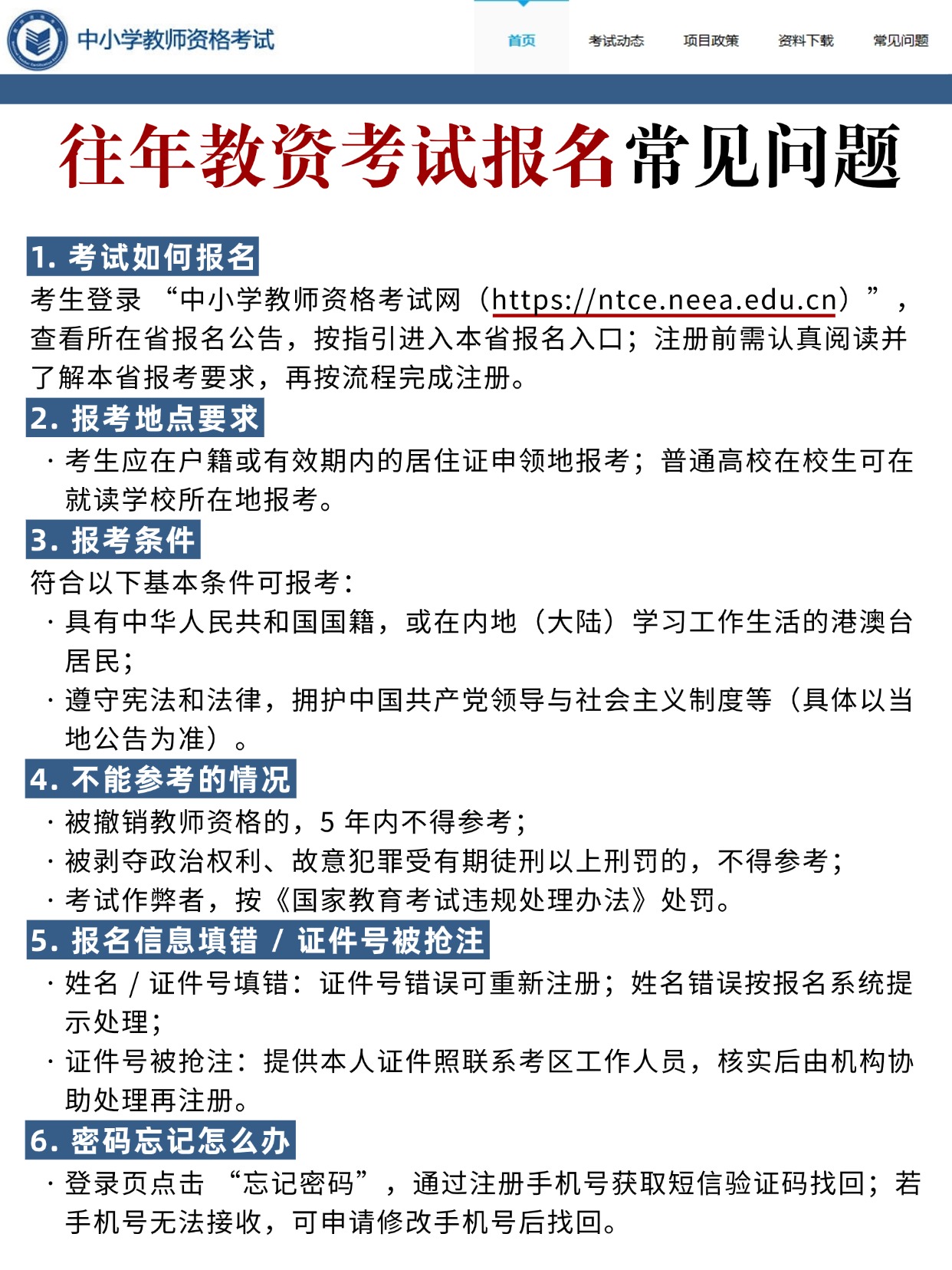 2026教资笔试报名：照片要求今年“卡得超严”！这些流程要记住！