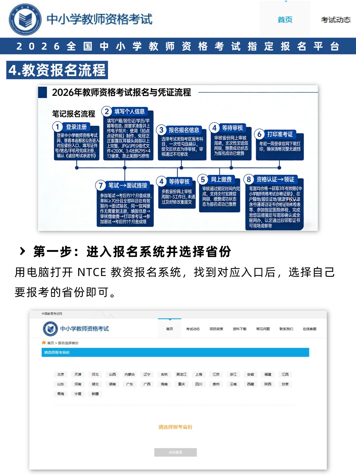 注意！2026教资上半年笔试1月9日10:00开始报名啦！别再漏掉报名要求和流程了！