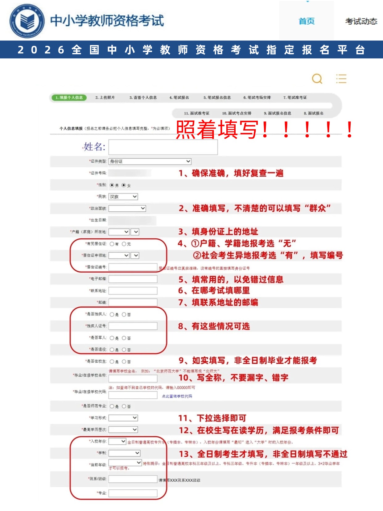 注意！2026教资上半年笔试1月9日10:00开始报名啦！别再漏掉报名要求和流程了！