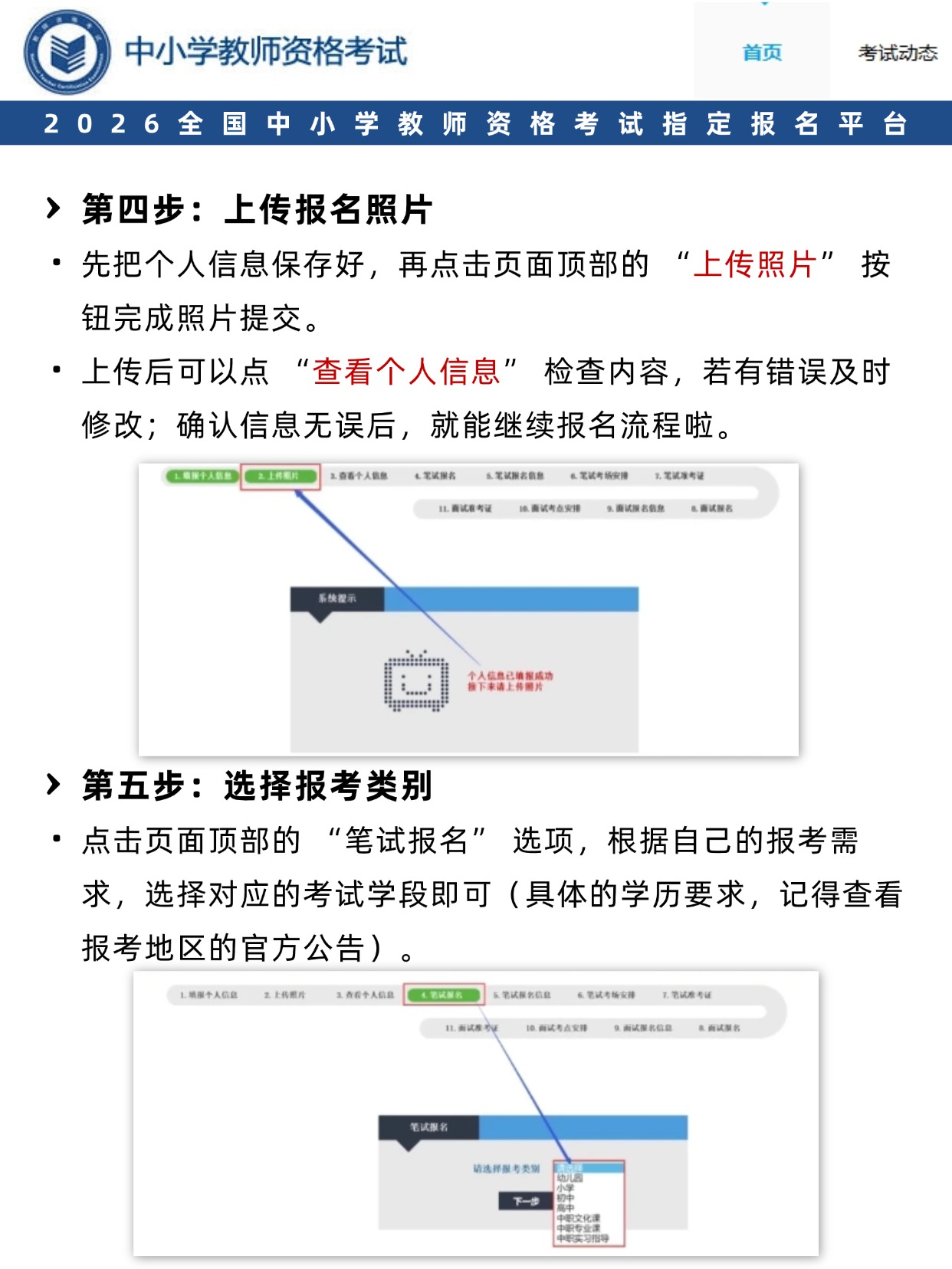 注意！2026教资上半年笔试1月9日10:00开始报名啦！别再漏掉报名要求和流程了！