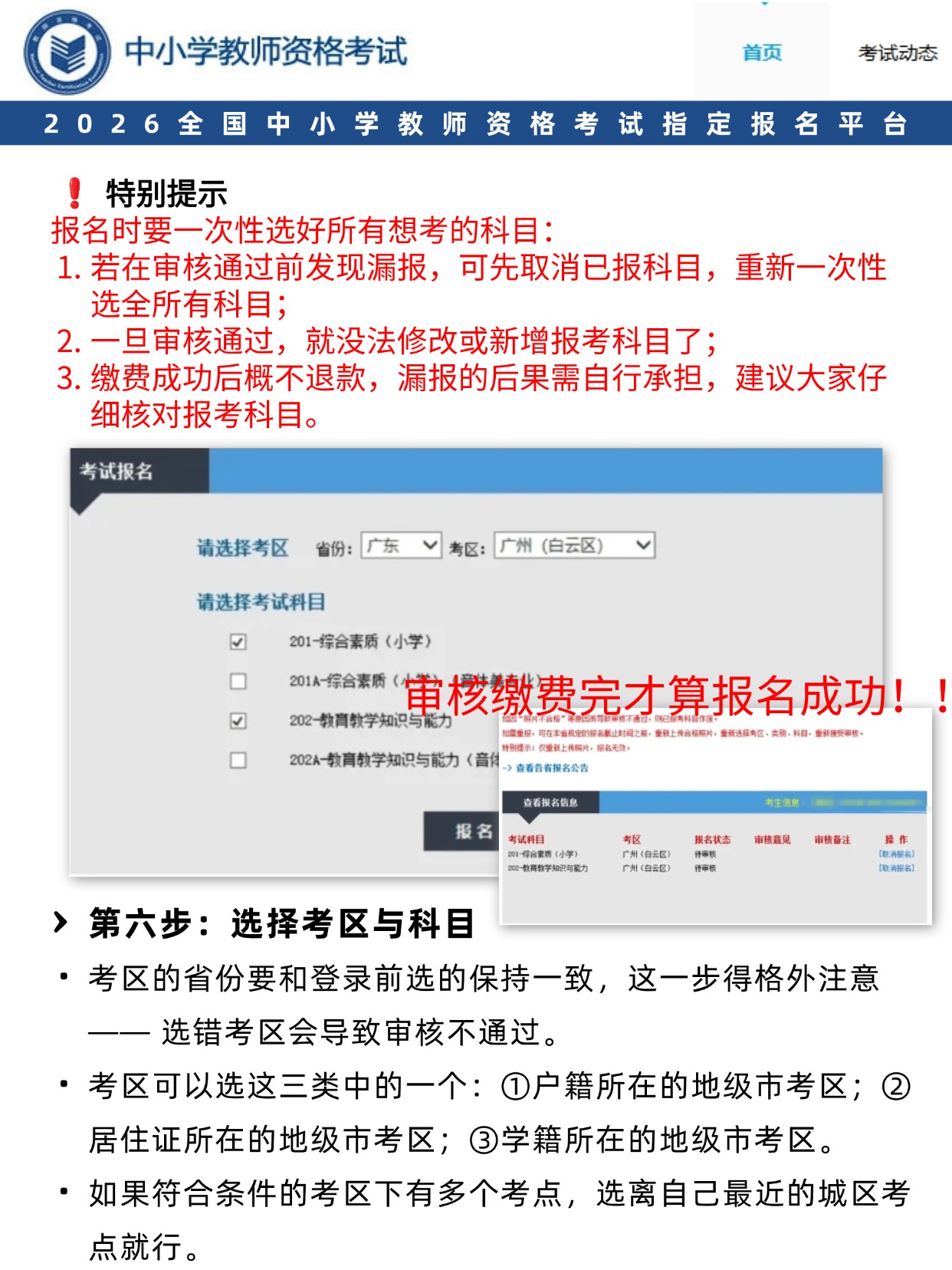 注意！2026教资上半年笔试1月9日10:00开始报名啦！别再漏掉报名要求和流程了！