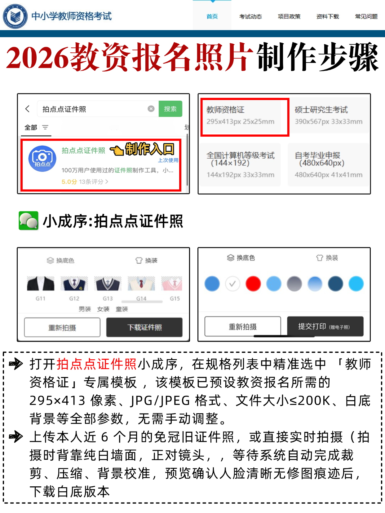2026教资报名资料要求已出！不同考生材料清单+照片规范速存