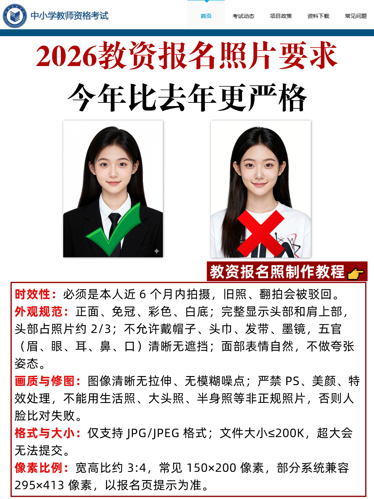 2026教资报名资料要求已出！不同考生材料清单+照片规范速存
