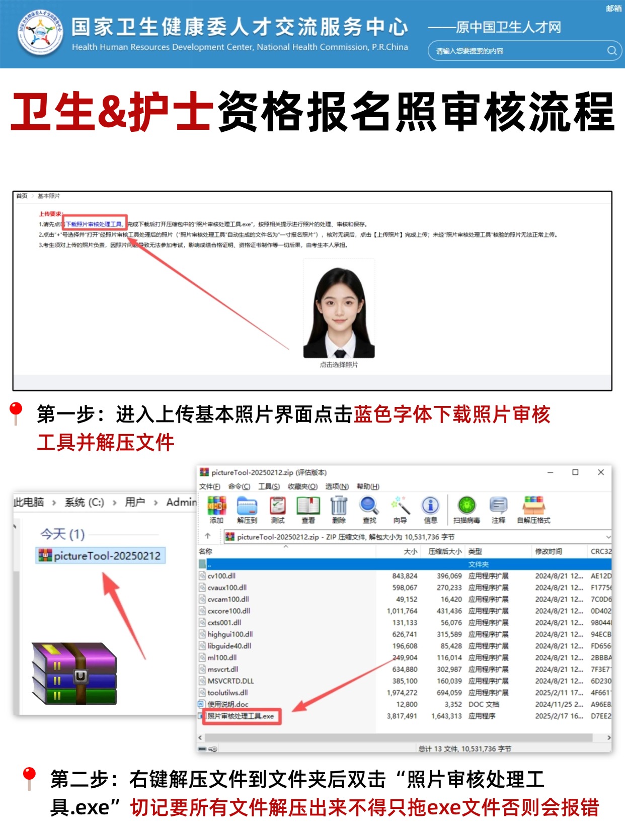 2026卫生&护士资格报名照要求+制作+审核全流程