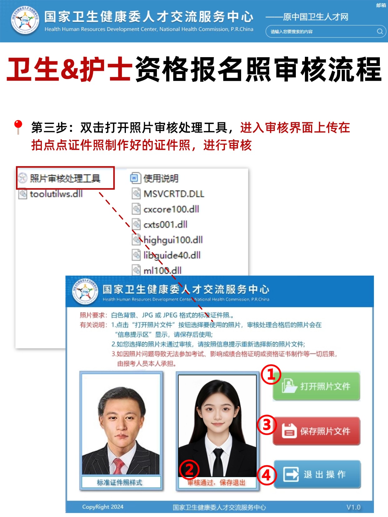 2026卫生&护士资格报名照要求+制作+审核全流程