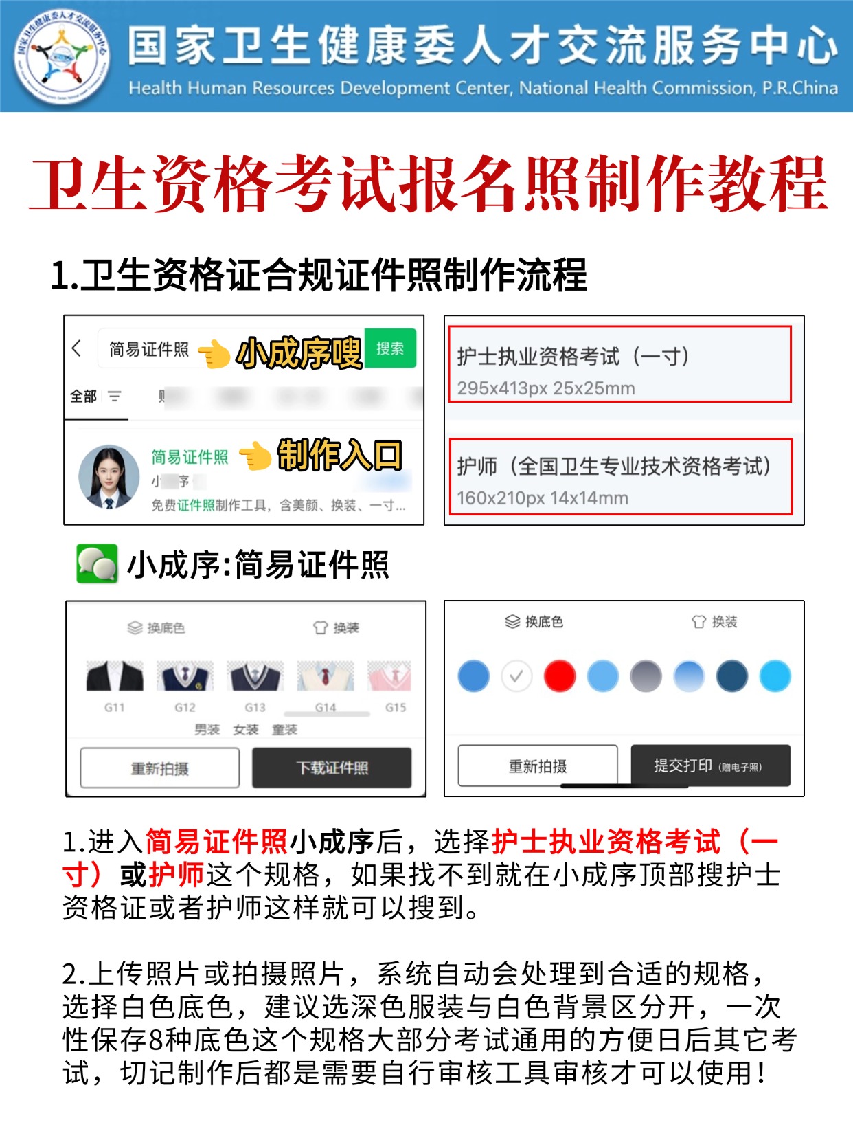 2026卫生资格考试报名即将开始！资料+时间+照片全攻略