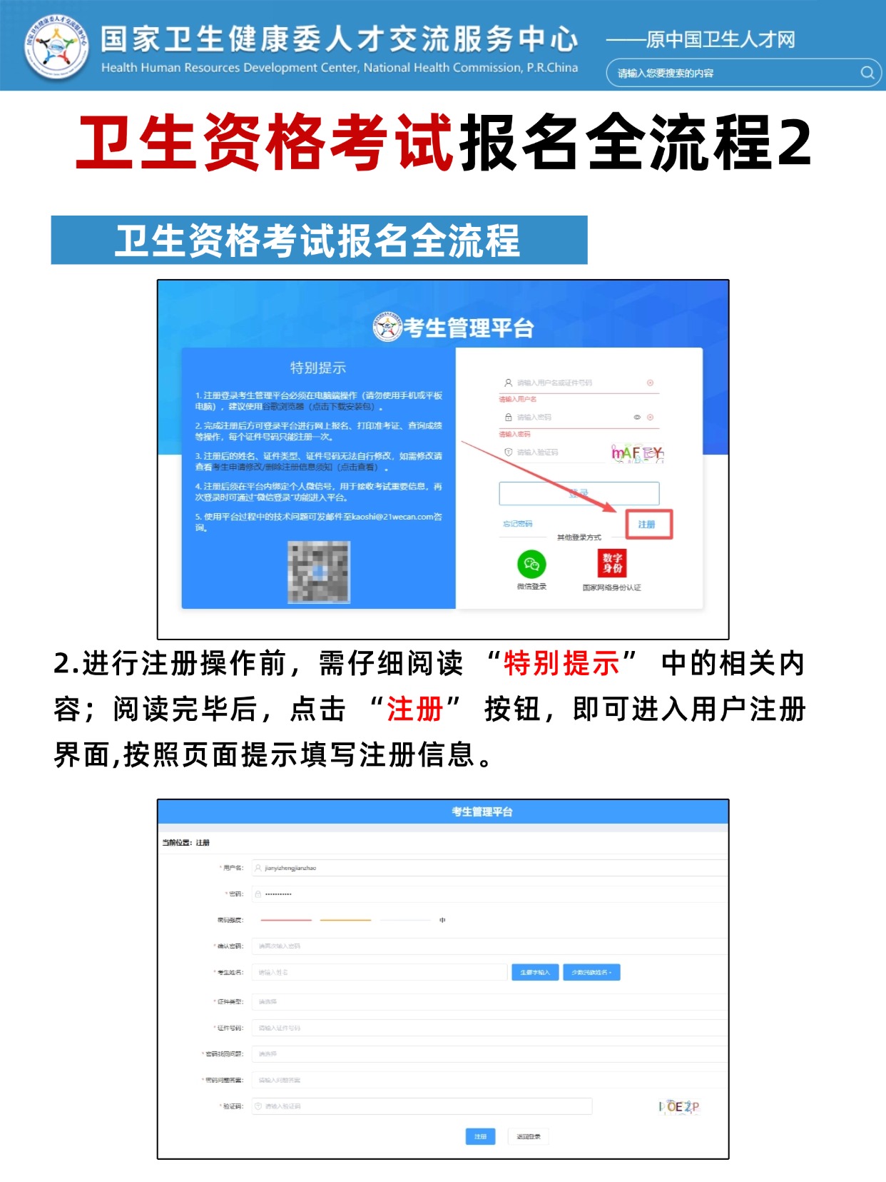 2026卫生资格考试报名照要求+全流程！官方步骤+制作教程速存