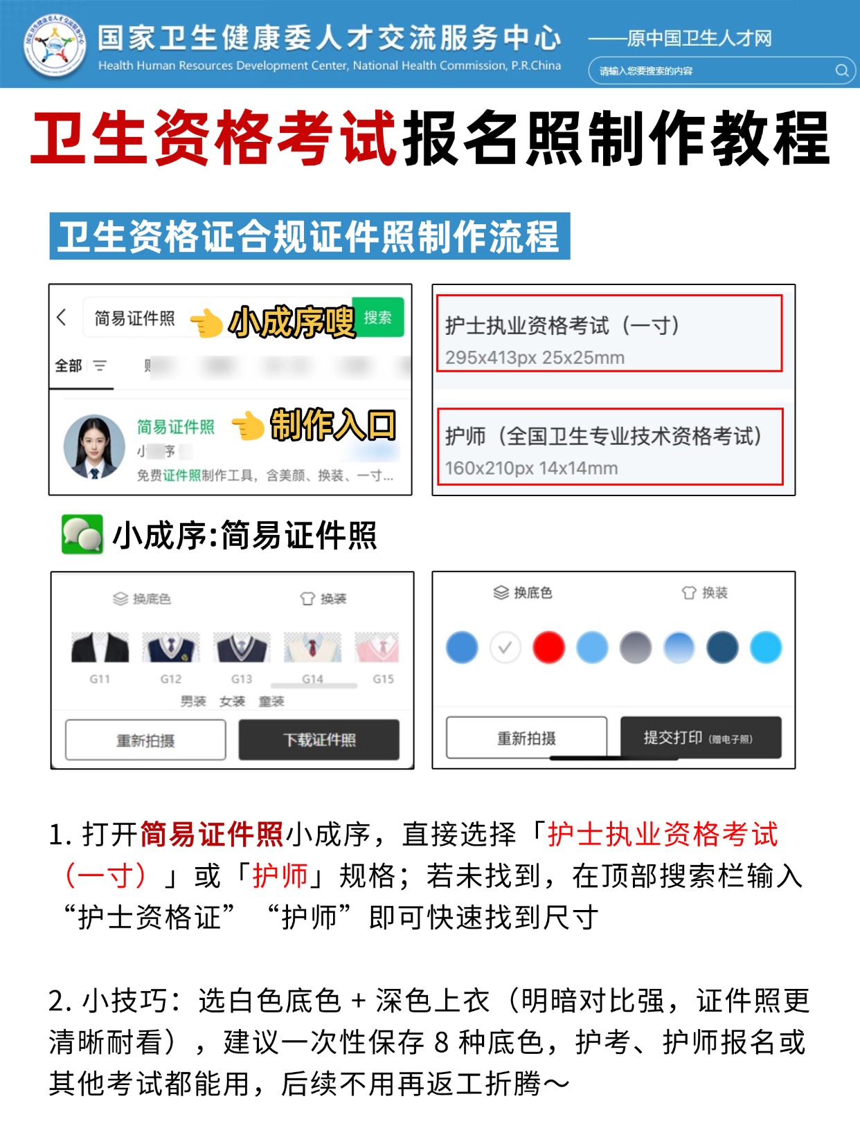 2026卫生资格考试报名照要求+全流程！官方步骤+制作教程速存