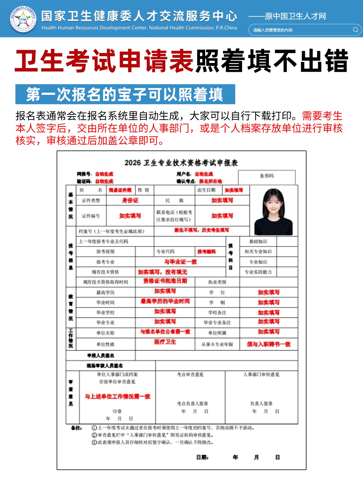 2026卫生资格考试报名：资料清单+照片要求+表格填写全指南