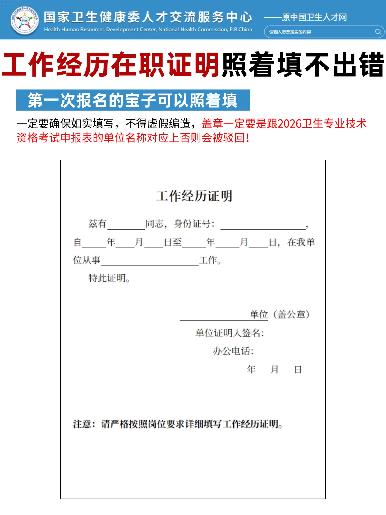 2026卫生资格考试报名：资料清单+照片要求+表格填写全指南