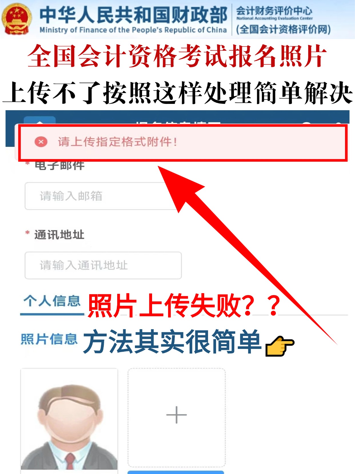 稿定设计-1.jpg 初级会计信息照片采集全流程(附上传失败解决方法)