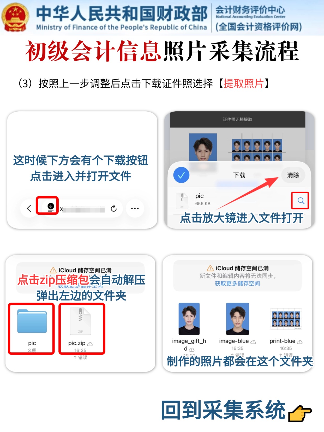 稿定设计-4.jpg 初级会计信息照片采集全流程(附上传失败解决方法)