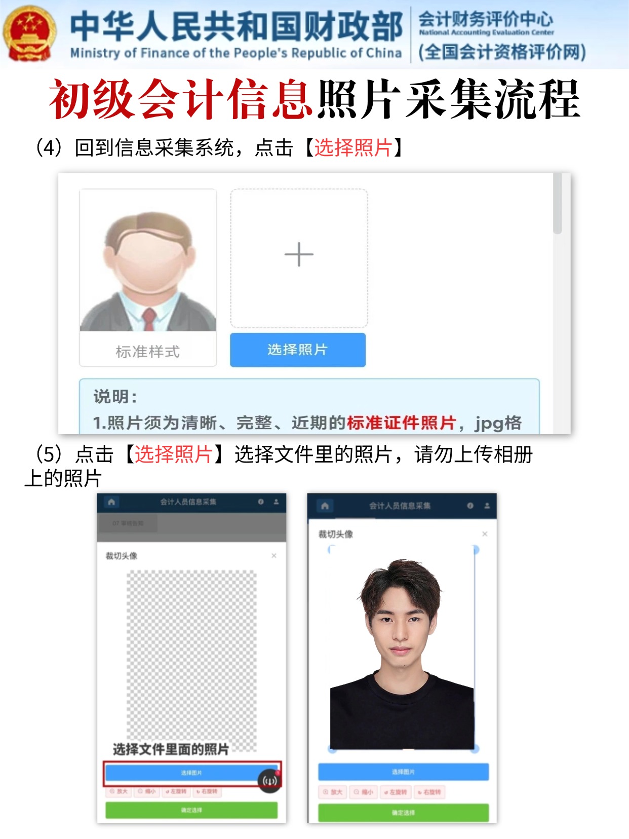 稿定设计-5.jpg 初级会计信息照片采集全流程(附上传失败解决方法)