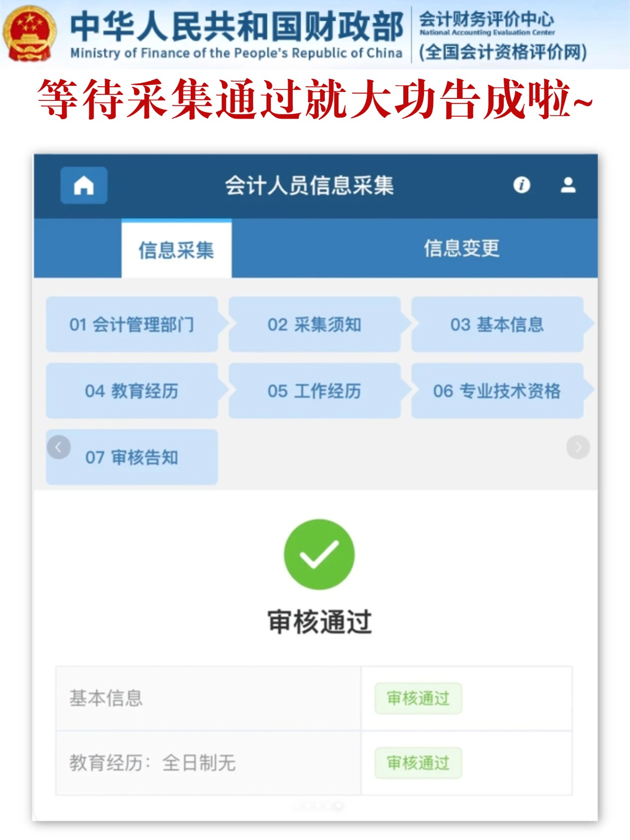 稿定设计-6.jpg 初级会计信息照片采集全流程(附上传失败解决方法)