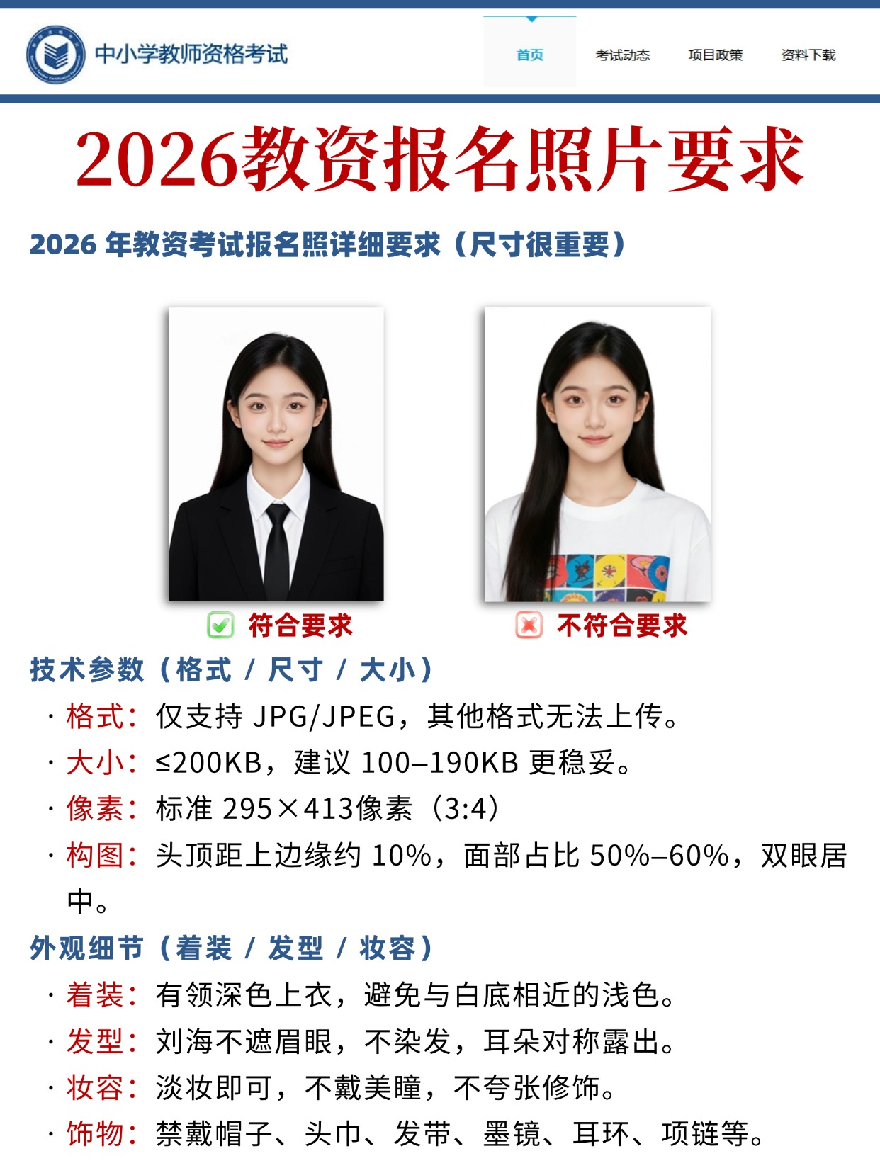 2026年1月9号教资报名正式开启！这些隐藏要求别踩坑（附照片制作全流程）