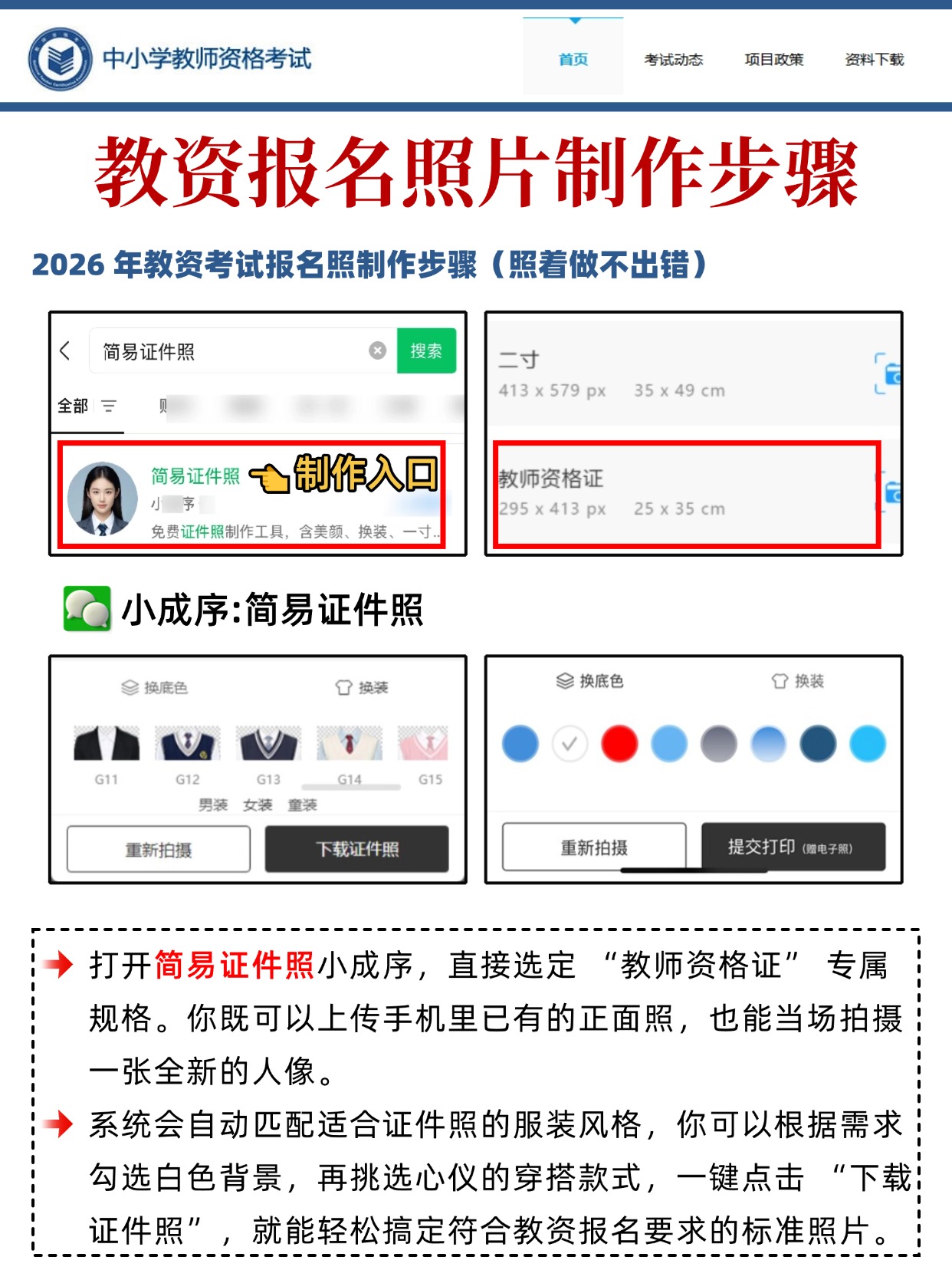 2026年1月9号教资报名正式开启！这些隐藏要求别踩坑（附照片制作全流程）