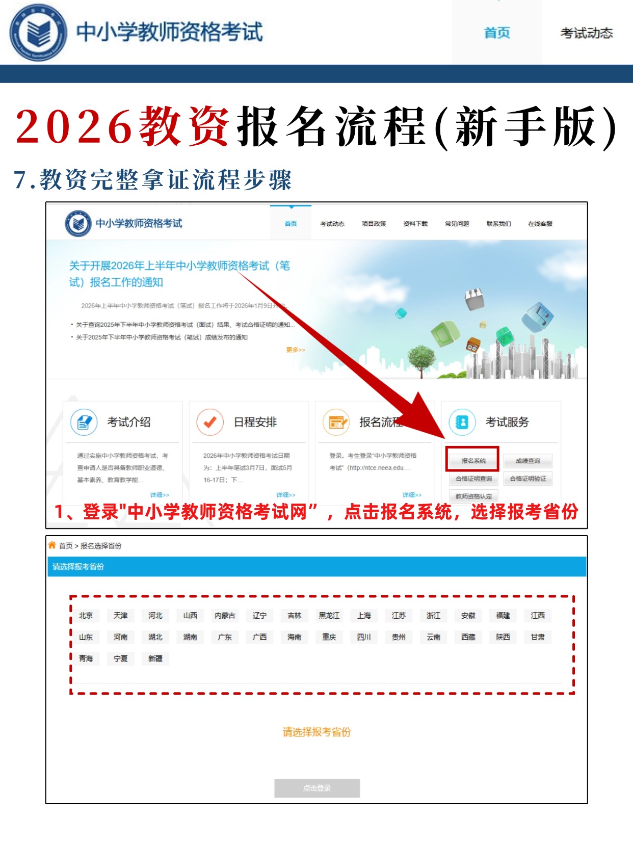 2026教资报名全流程（新手必看+照片制作+报名步骤）