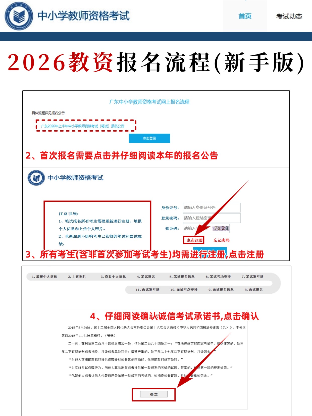 2026教资报名全流程（新手必看+照片制作+报名步骤）