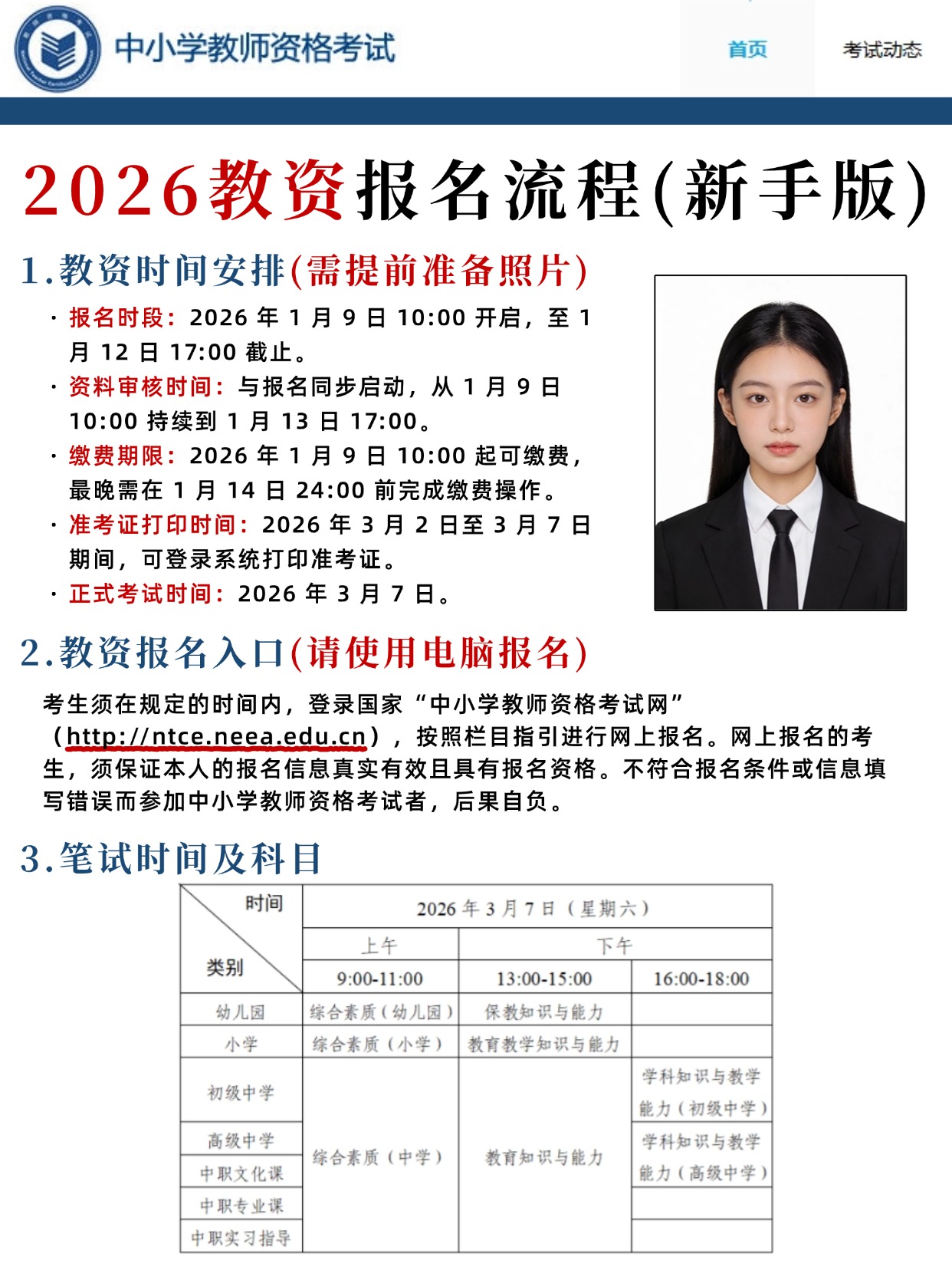 2026教资报名全流程（新手必看+照片制作+报名步骤）