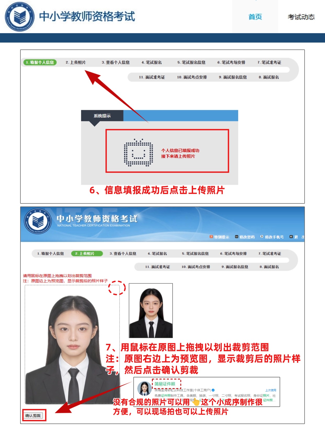 2026教资报名全流程（新手必看+照片制作+报名步骤）
