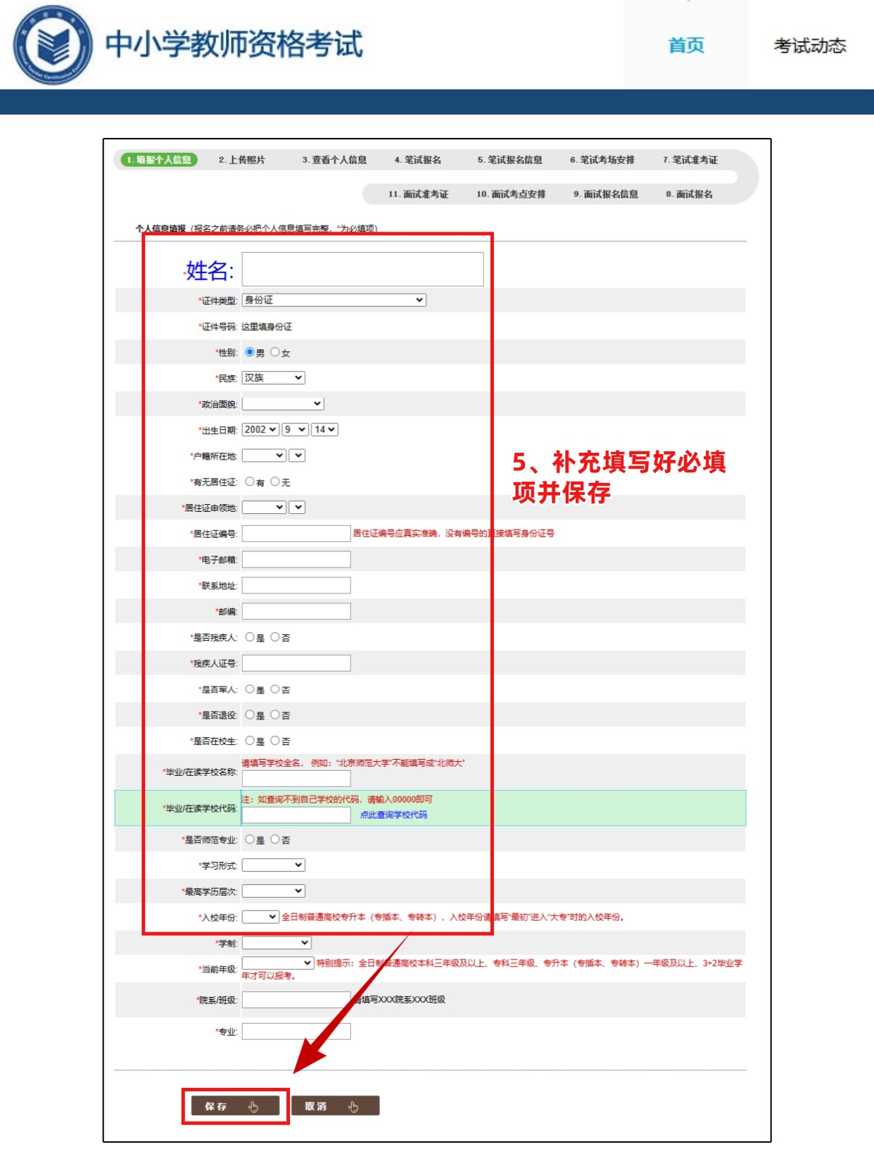 2026教资报名全流程（新手必看+照片制作+报名步骤）