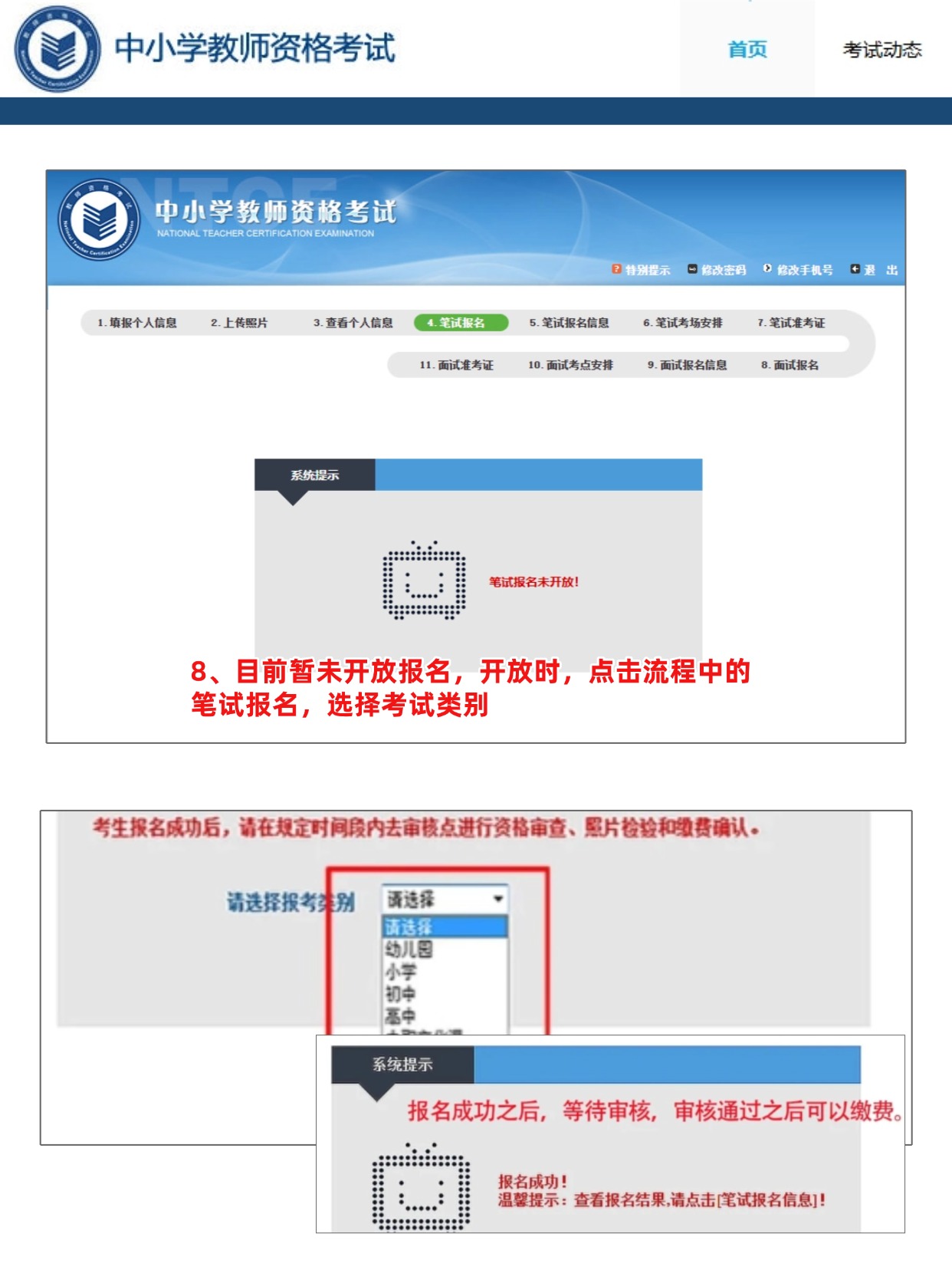 2026教资报名全流程（新手必看+照片制作+报名步骤）