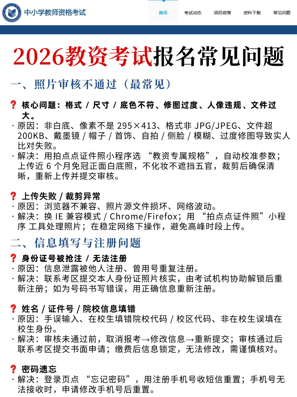 2026上半年教师资格证报名全攻略：照片要求+避坑指南+分值解析