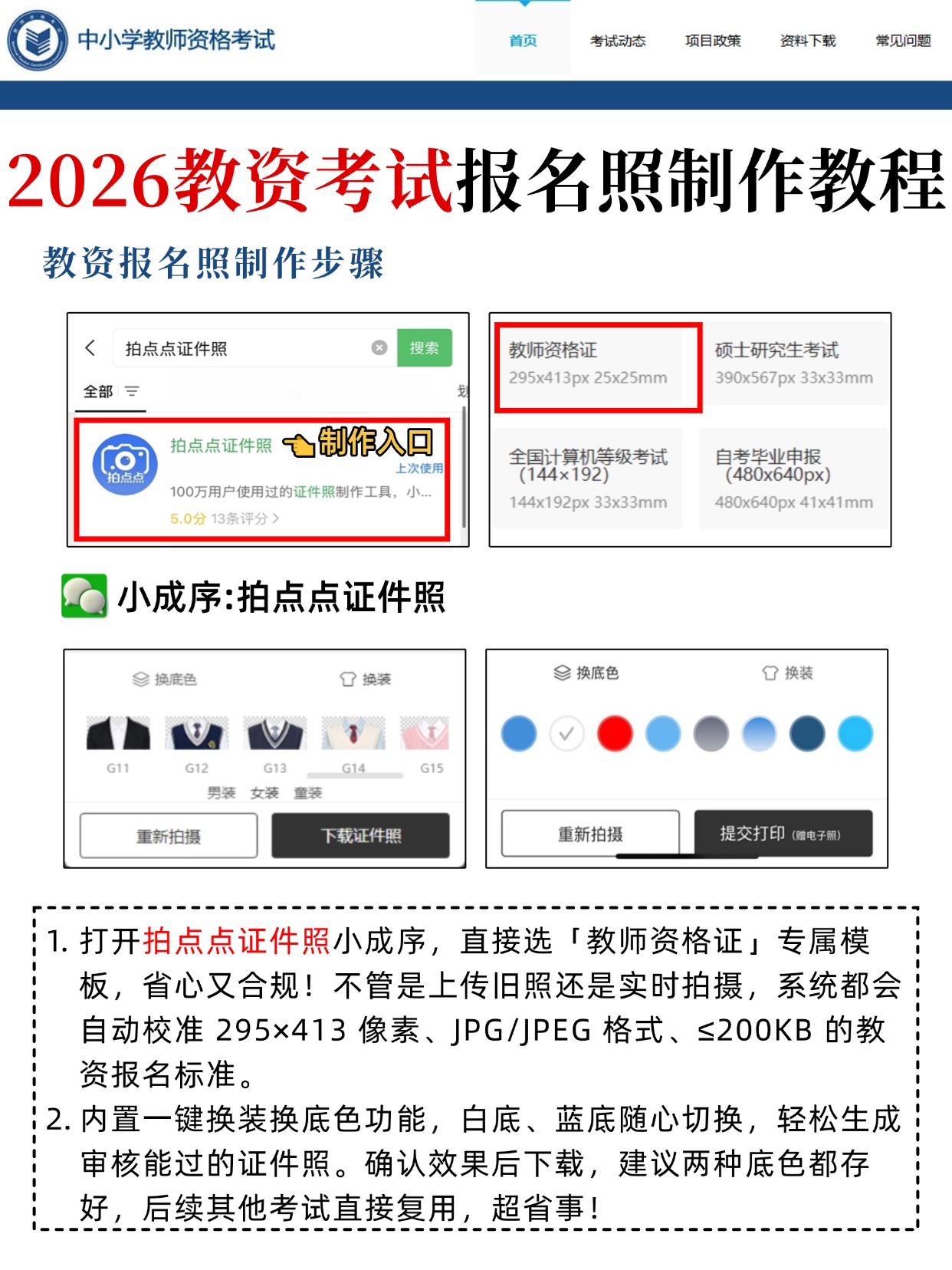 2026上半年教师资格证报名全攻略：照片要求+避坑指南+分值解析