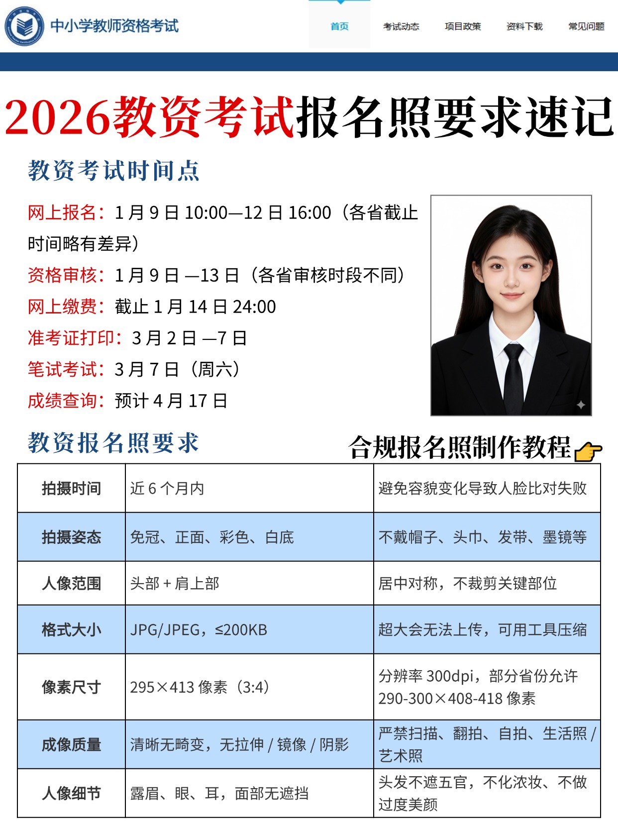 2026上半年教师资格证报名全攻略：照片要求+避坑指南+分值解析