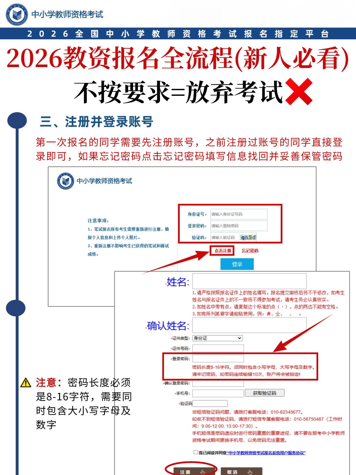 2026教资报名全流程（新人必看） 不按要求=放弃考试 ❌