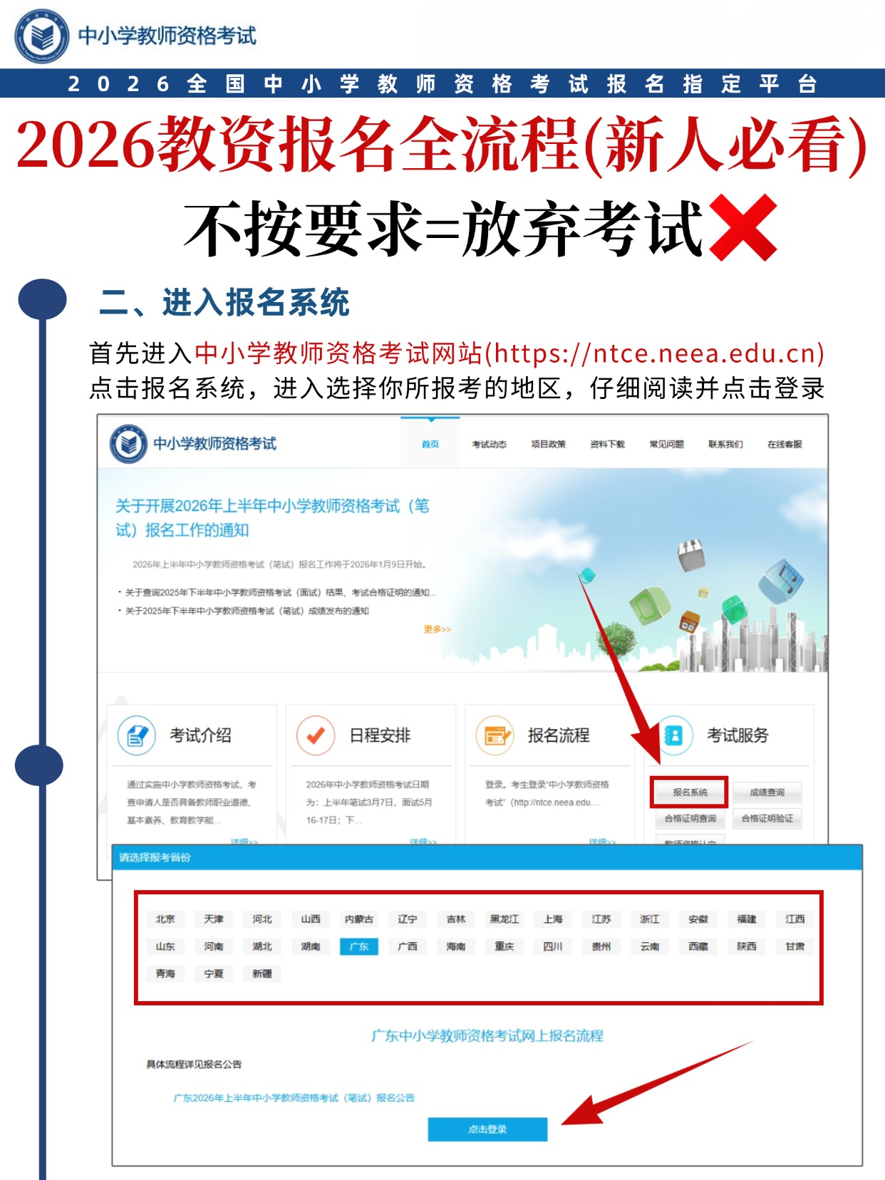 2026教资报名全流程（新人必看） 不按要求=放弃考试 ❌