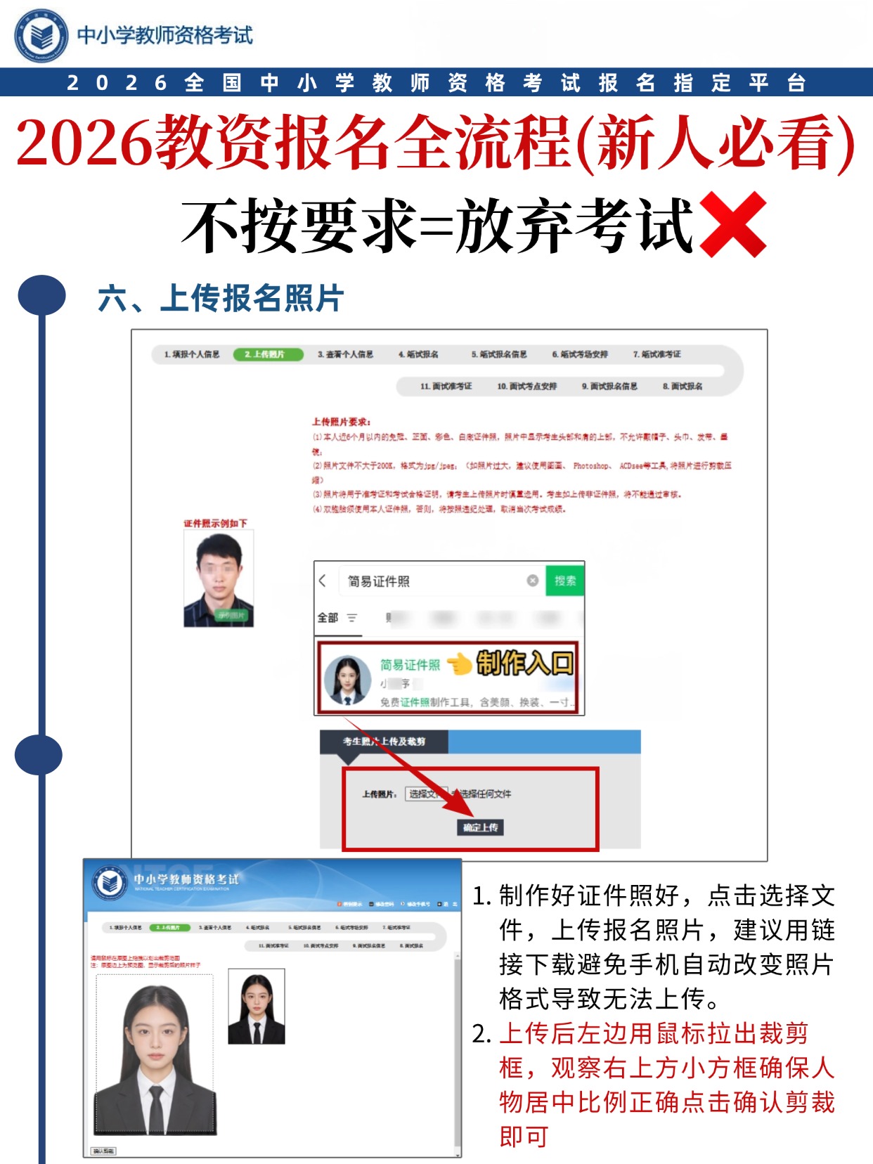 2026教资报名全流程（新人必看） 不按要求=放弃考试 ❌