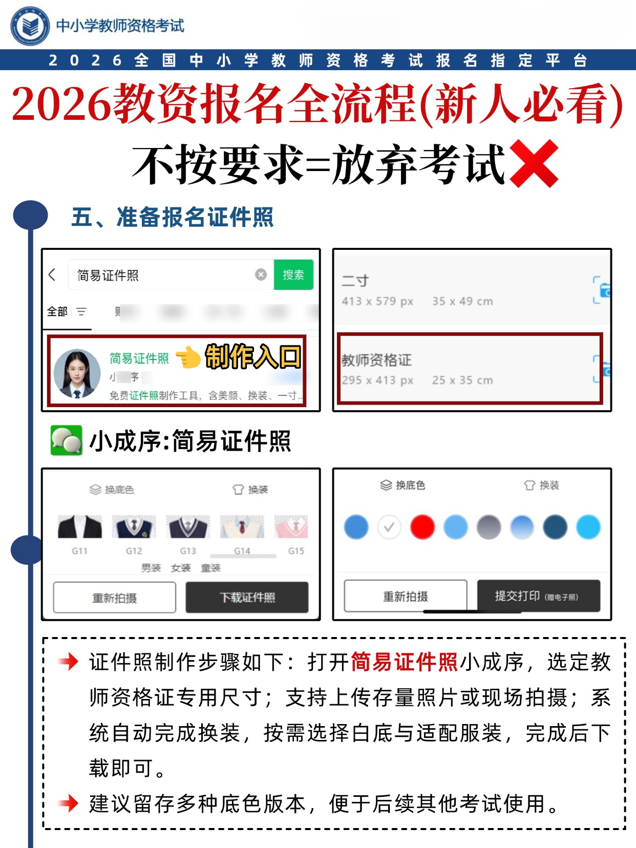 2026教资报名全流程（新人必看） 不按要求=放弃考试 ❌
