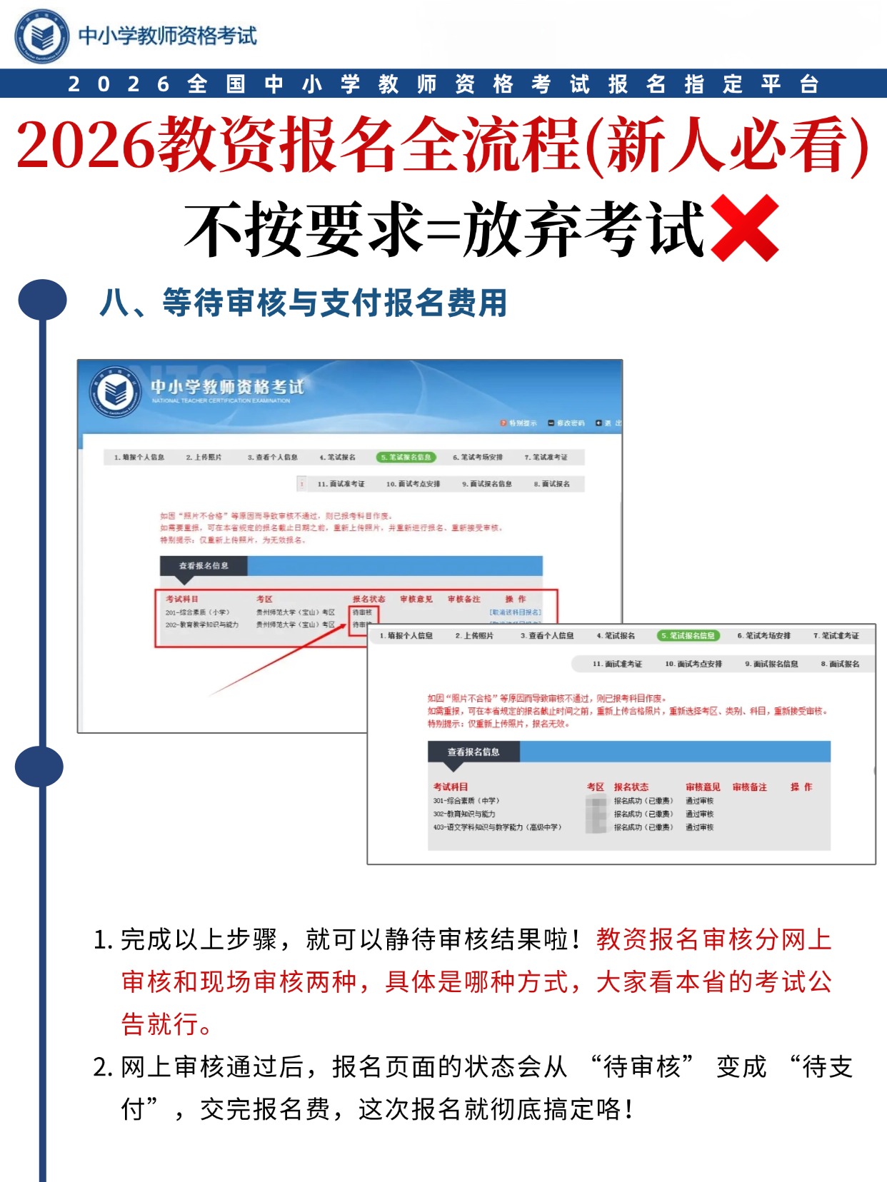 2026教资报名全流程（新人必看） 不按要求=放弃考试 ❌