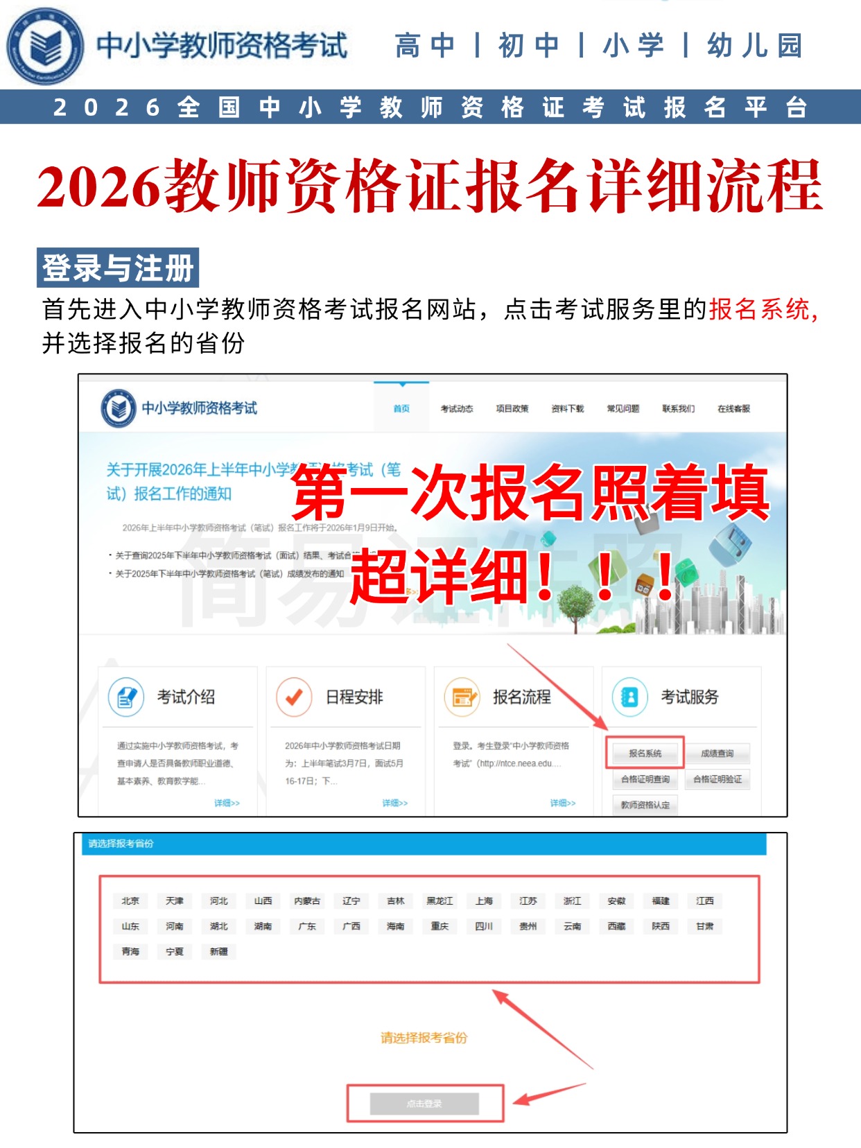 【2026官方同步】教师资格证报名全流程图解