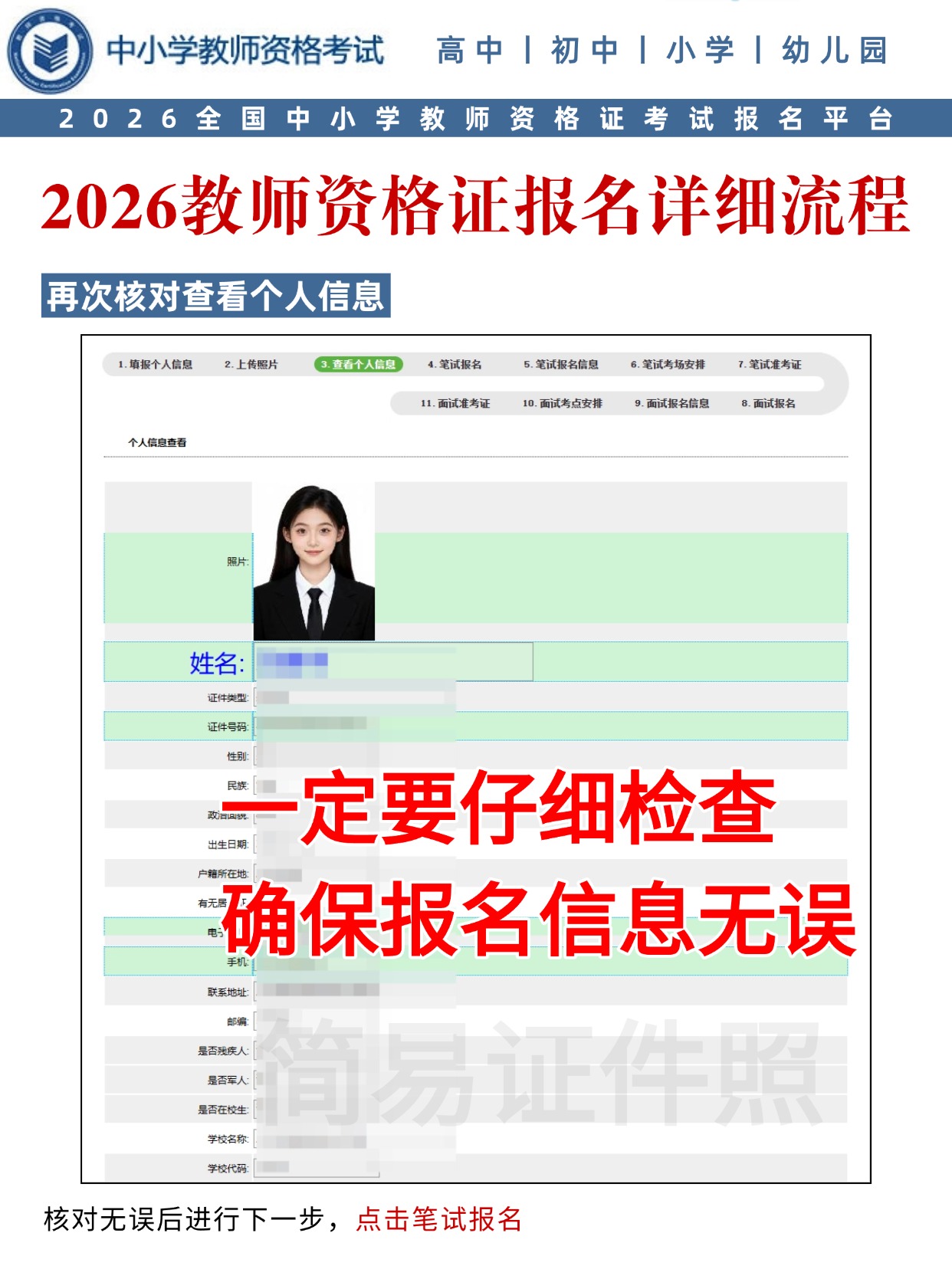 【2026官方同步】教师资格证报名全流程图解