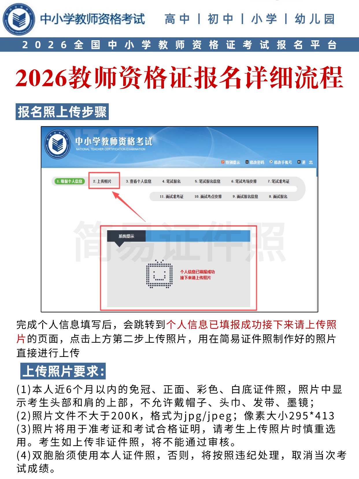 【2026官方同步】教师资格证报名全流程图解