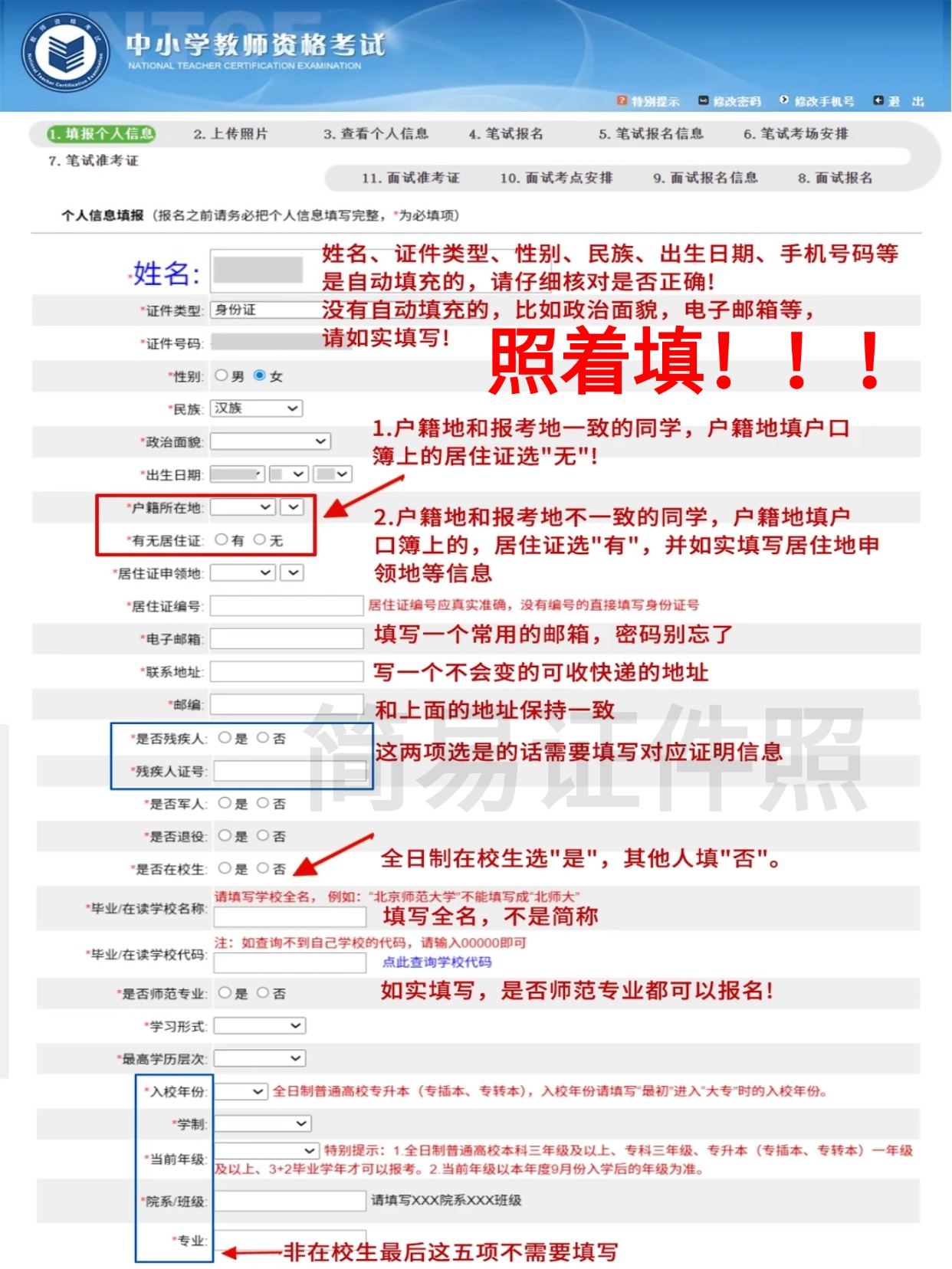 【2026官方同步】教师资格证报名全流程图解