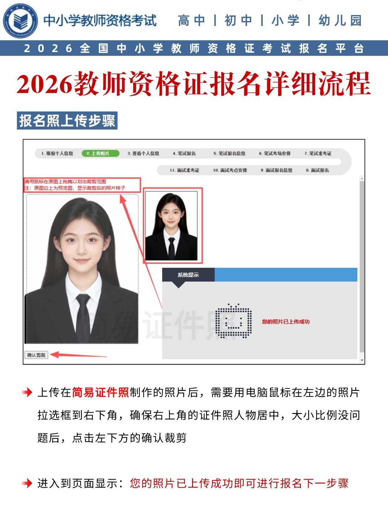 【2026官方同步】教师资格证报名全流程图解