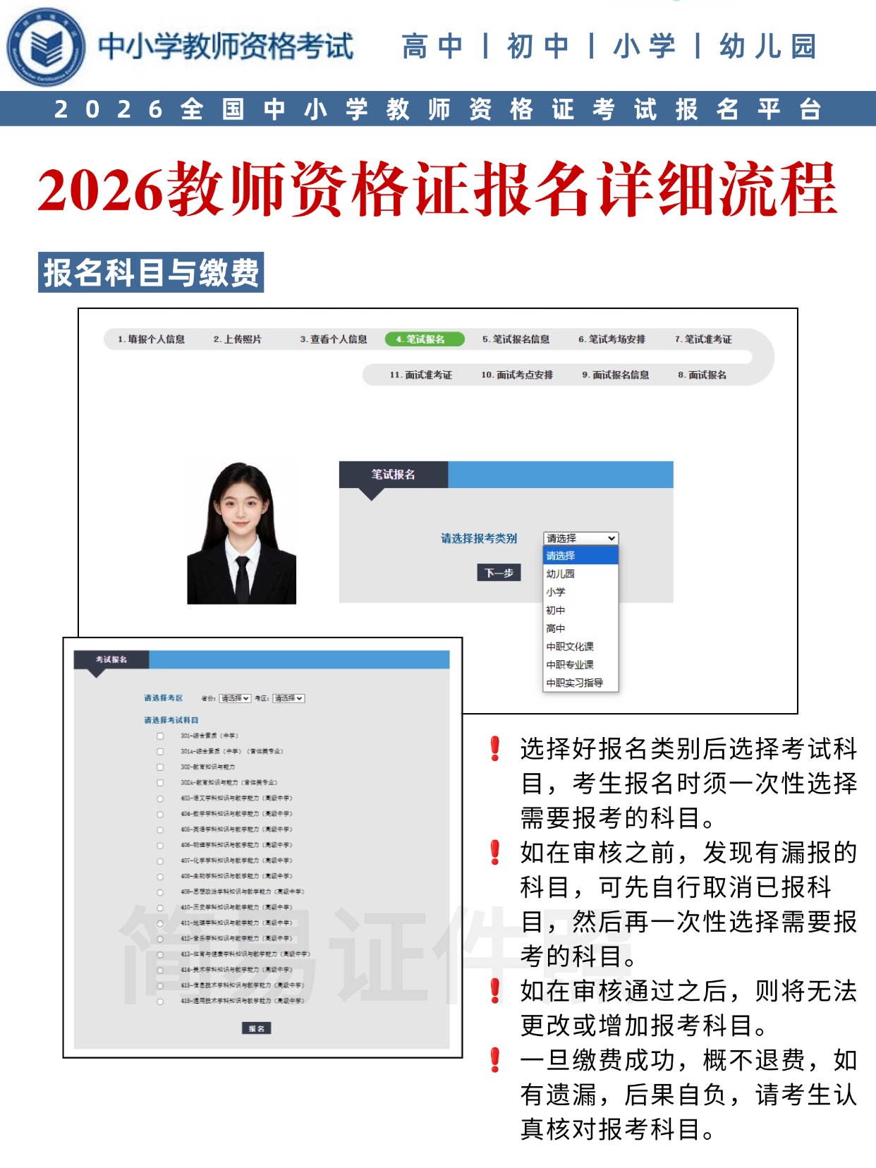 【2026官方同步】教师资格证报名全流程图解