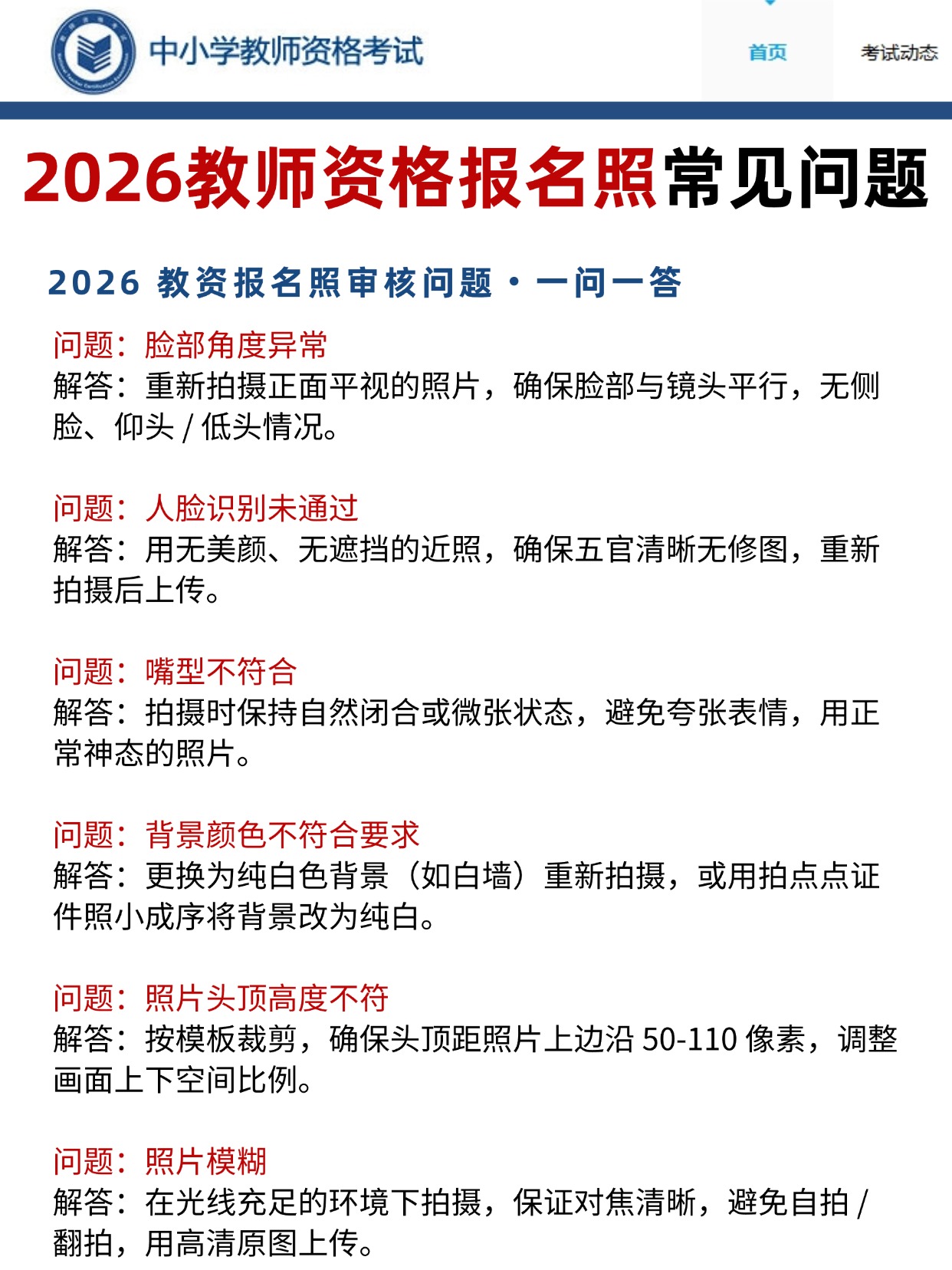 教资照片审核问题解决 背景颜色不符 照片模糊